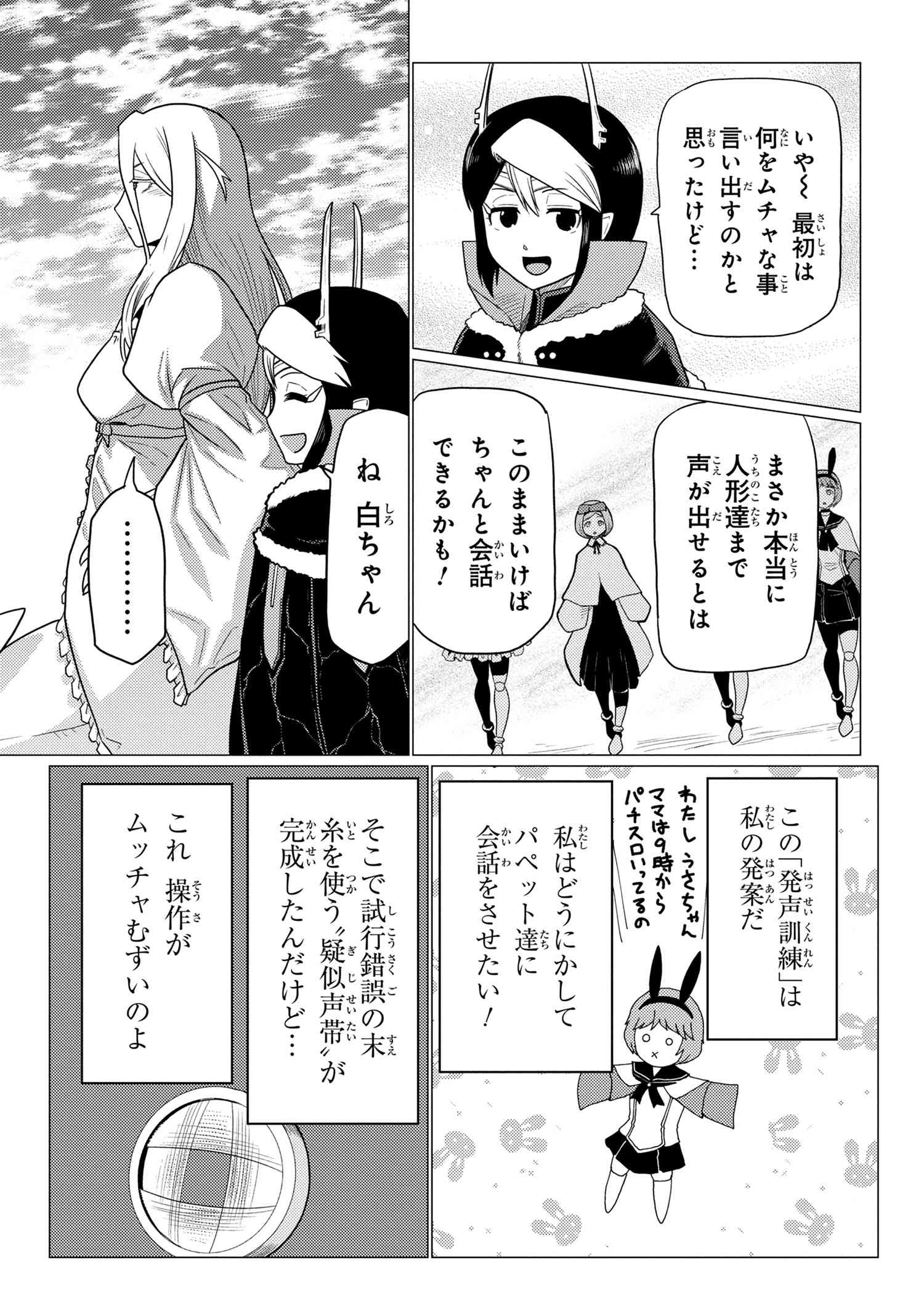 Kumo Desu ga, Nani ka? - Chapter 60.1 - Page 3