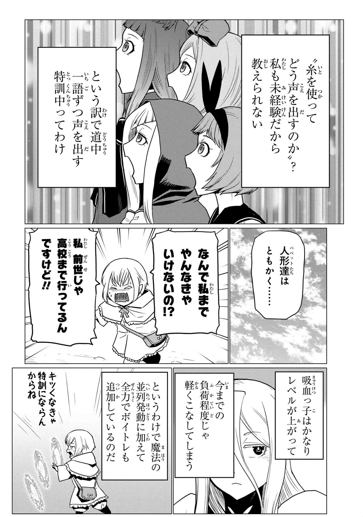 Kumo Desu ga, Nani ka? - Chapter 60.1 - Page 4