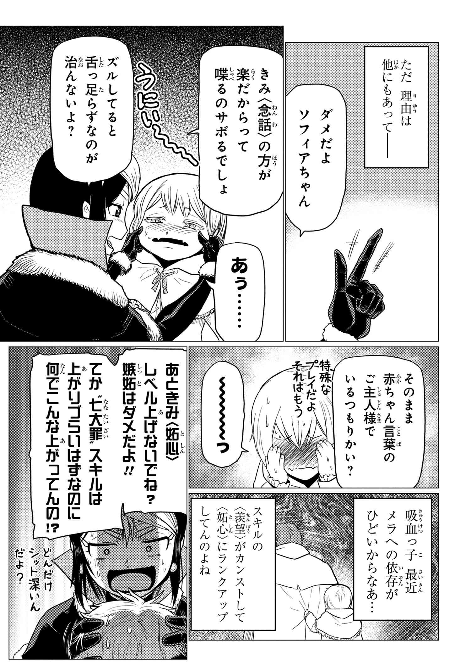 Kumo Desu ga, Nani ka? - Chapter 60.1 - Page 5