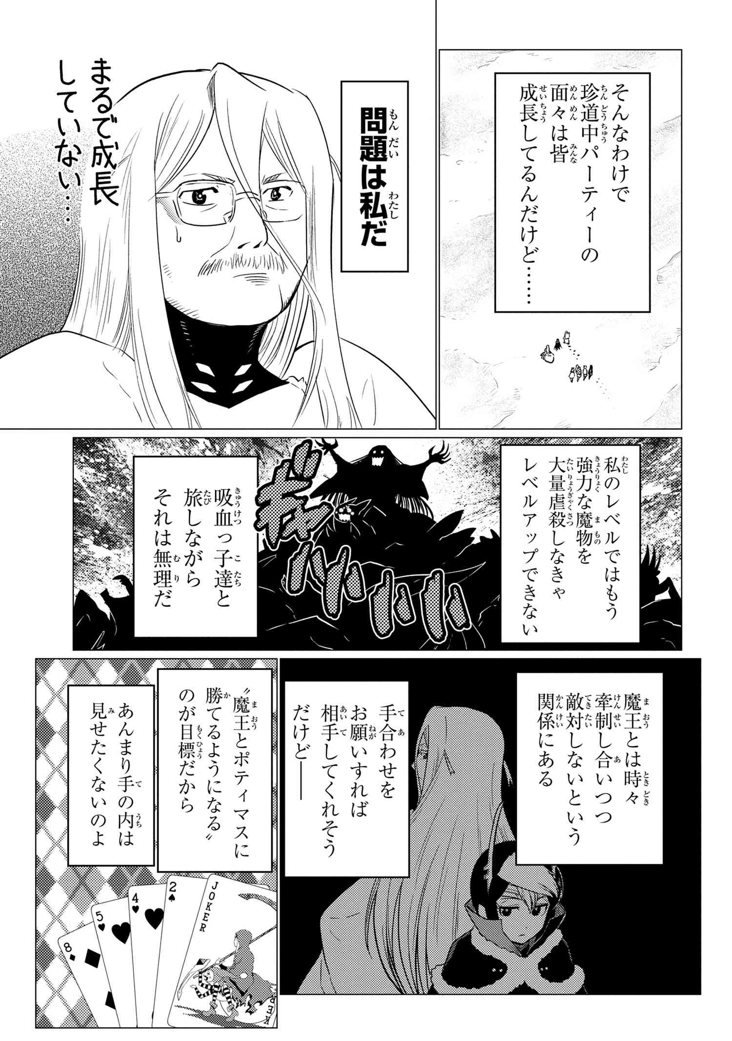 Kumo Desu ga, Nani ka? - Chapter 60.1 - Page 7