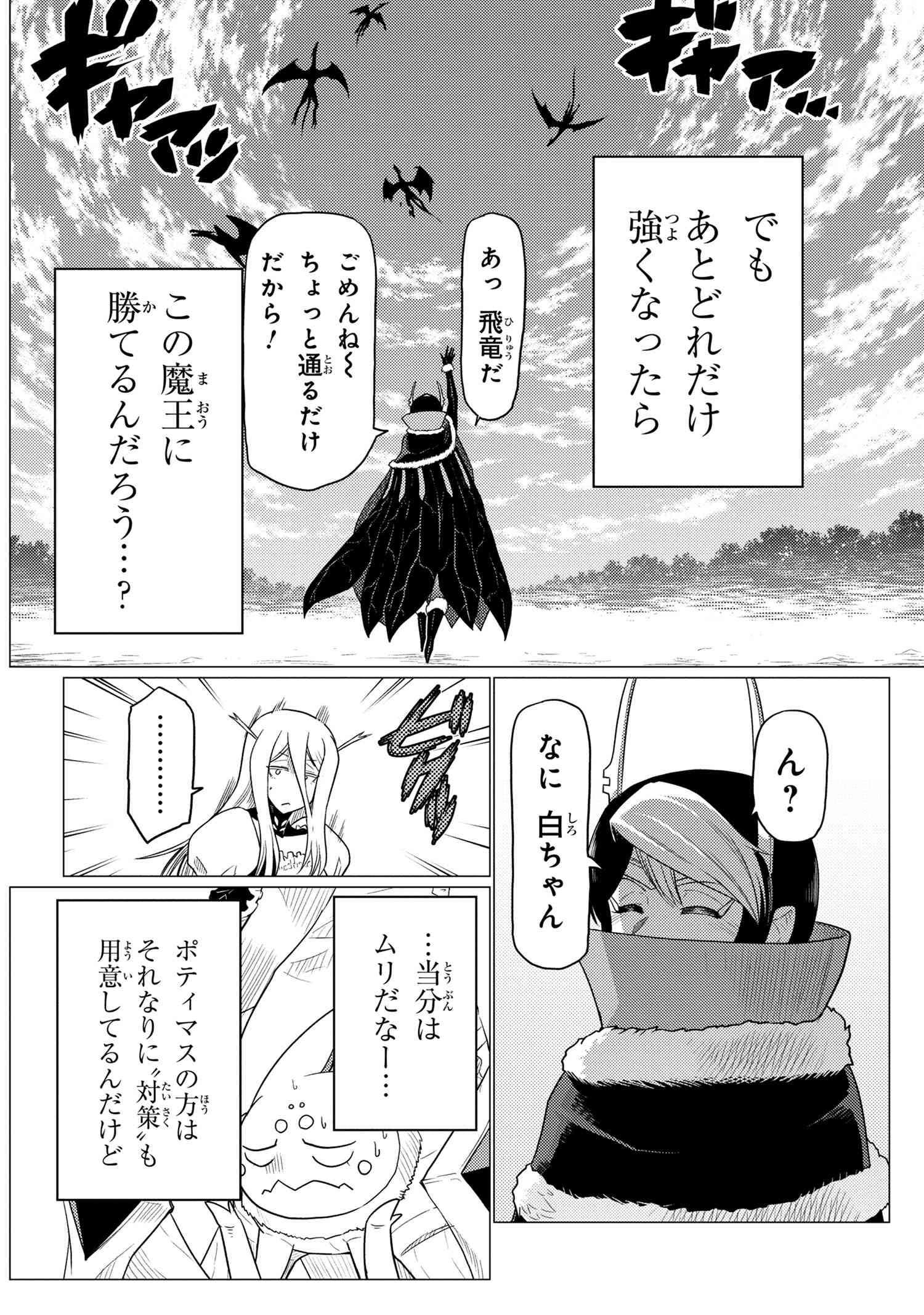 Kumo Desu ga, Nani ka? - Chapter 60.1 - Page 8