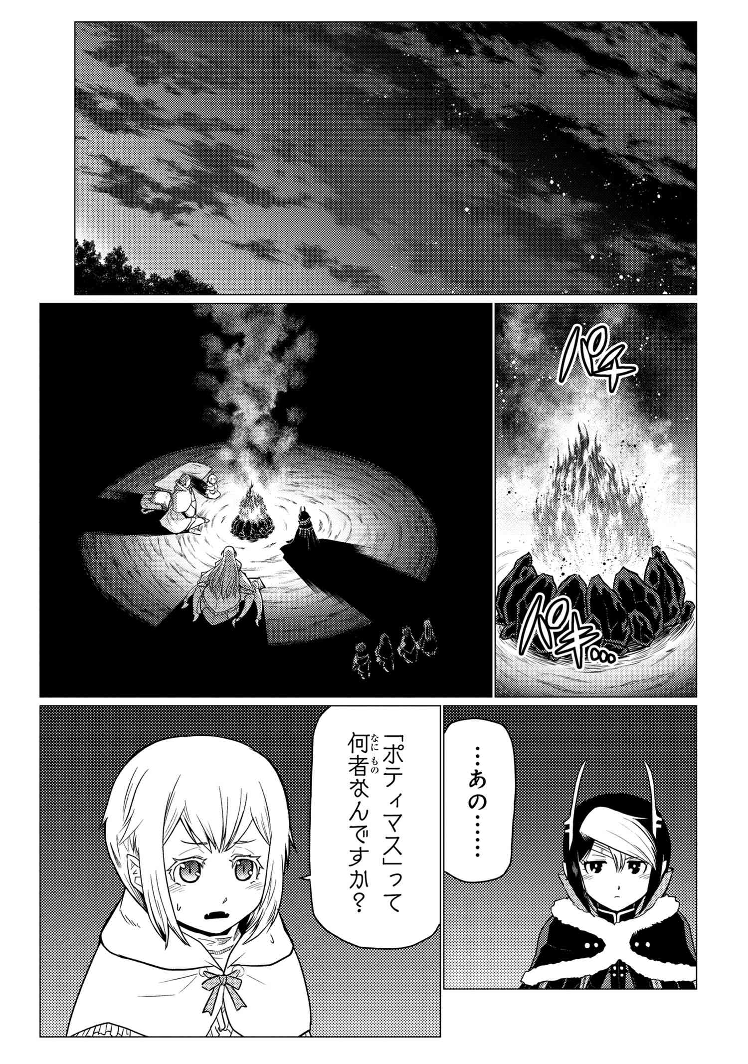 Kumo Desu ga, Nani ka? - Chapter 60.1 - Page 9