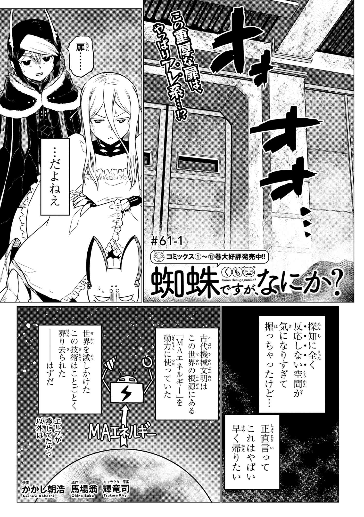 Kumo Desu ga, Nani ka? - Chapter 61.1 - Page 1