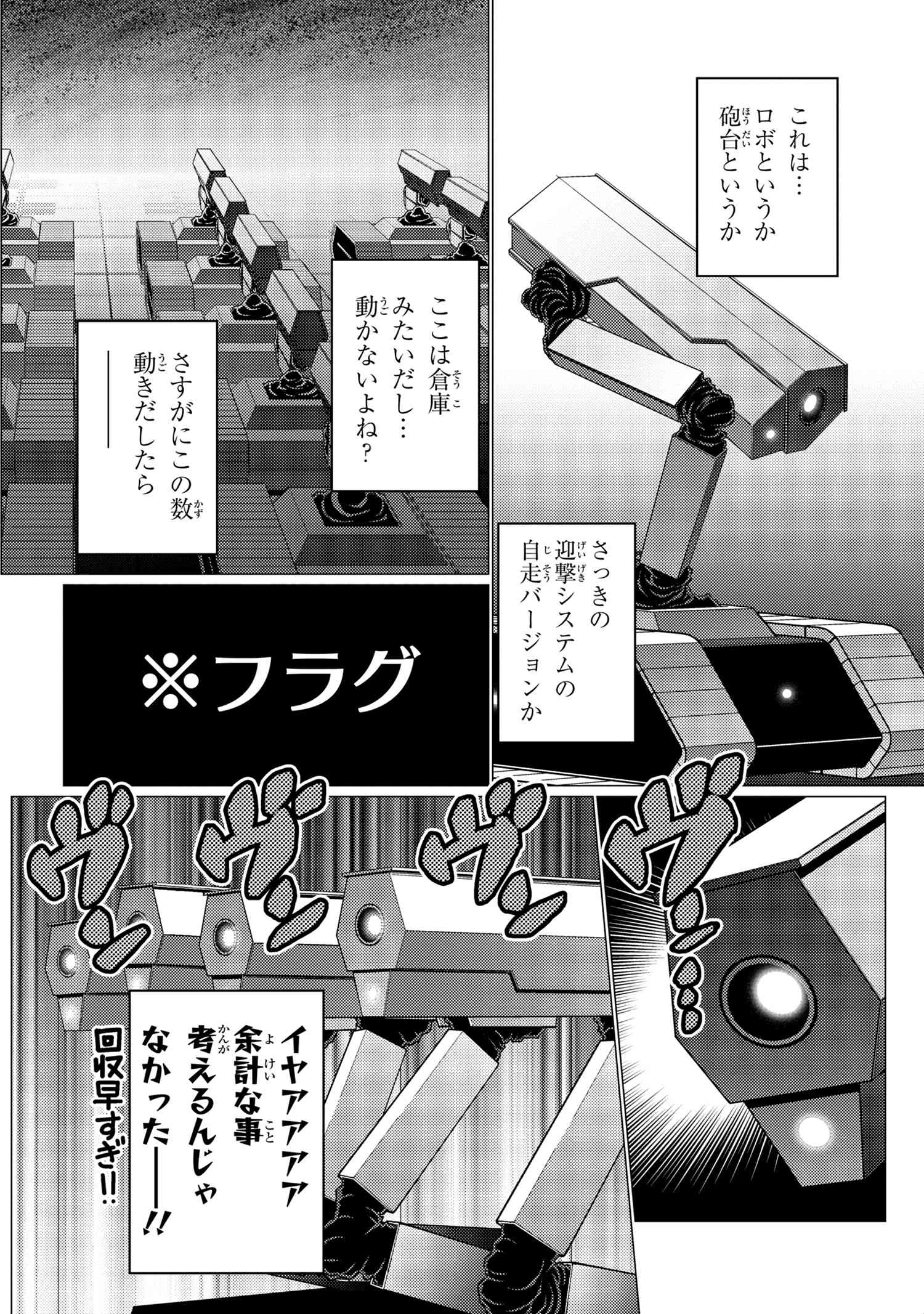 Kumo Desu ga, Nani ka? - Chapter 61.1 - Page 10