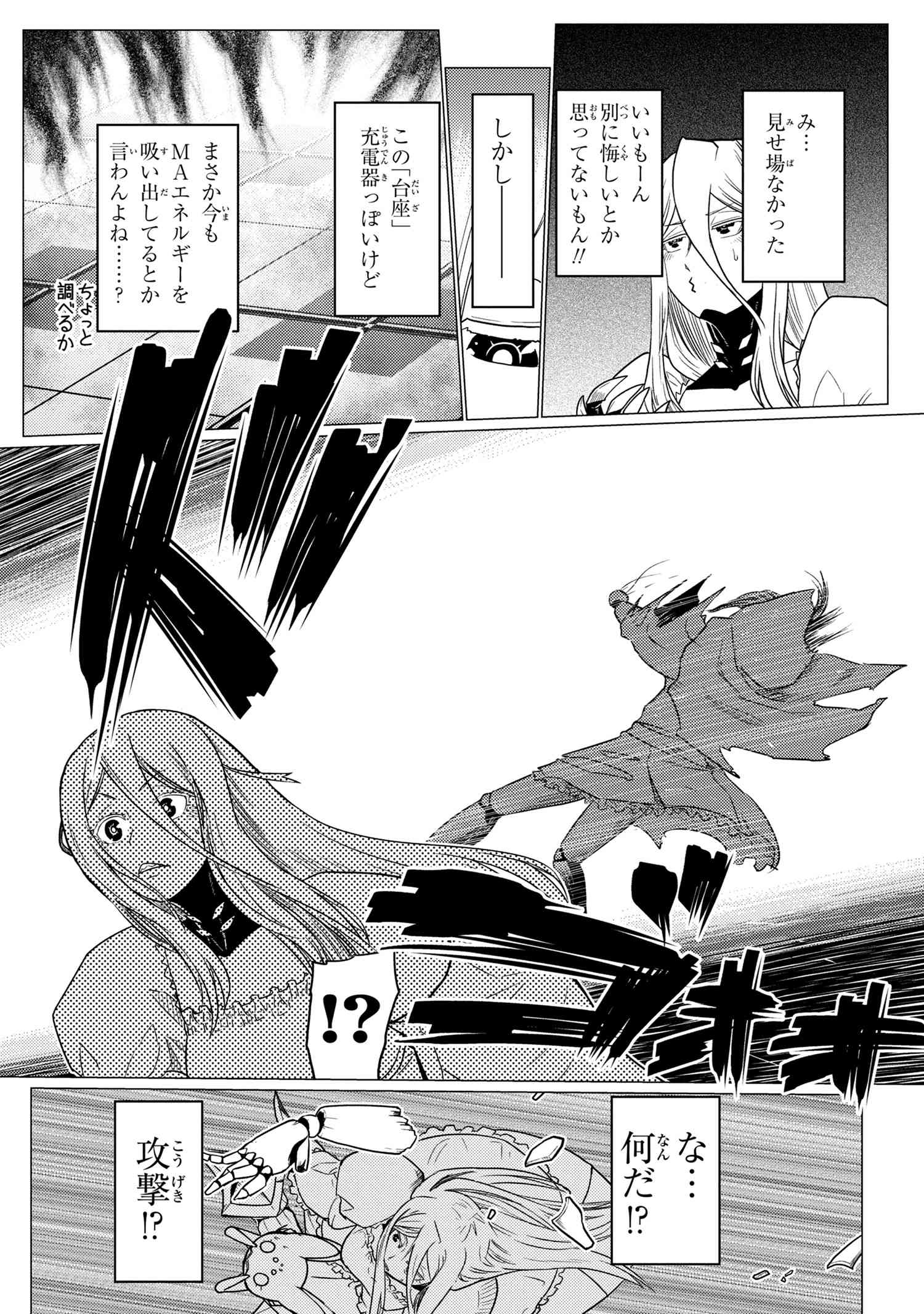 Kumo Desu ga, Nani ka? - Chapter 61.1 - Page 16