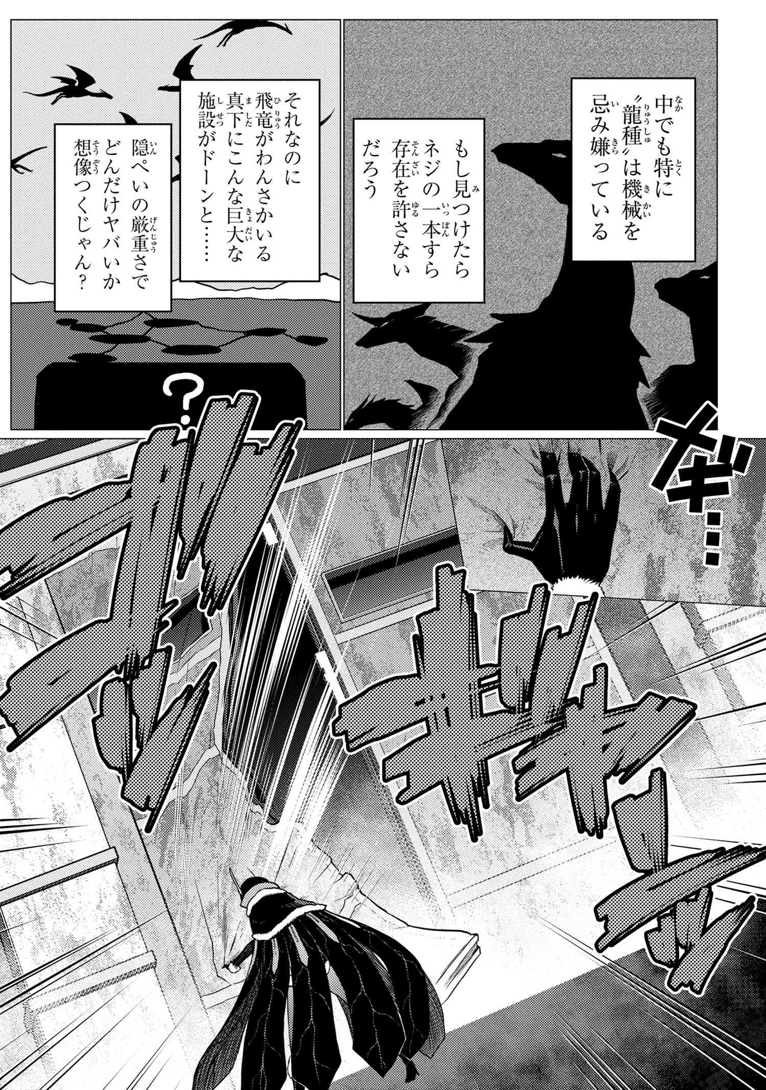 Kumo Desu ga, Nani ka? - Chapter 61.1 - Page 2