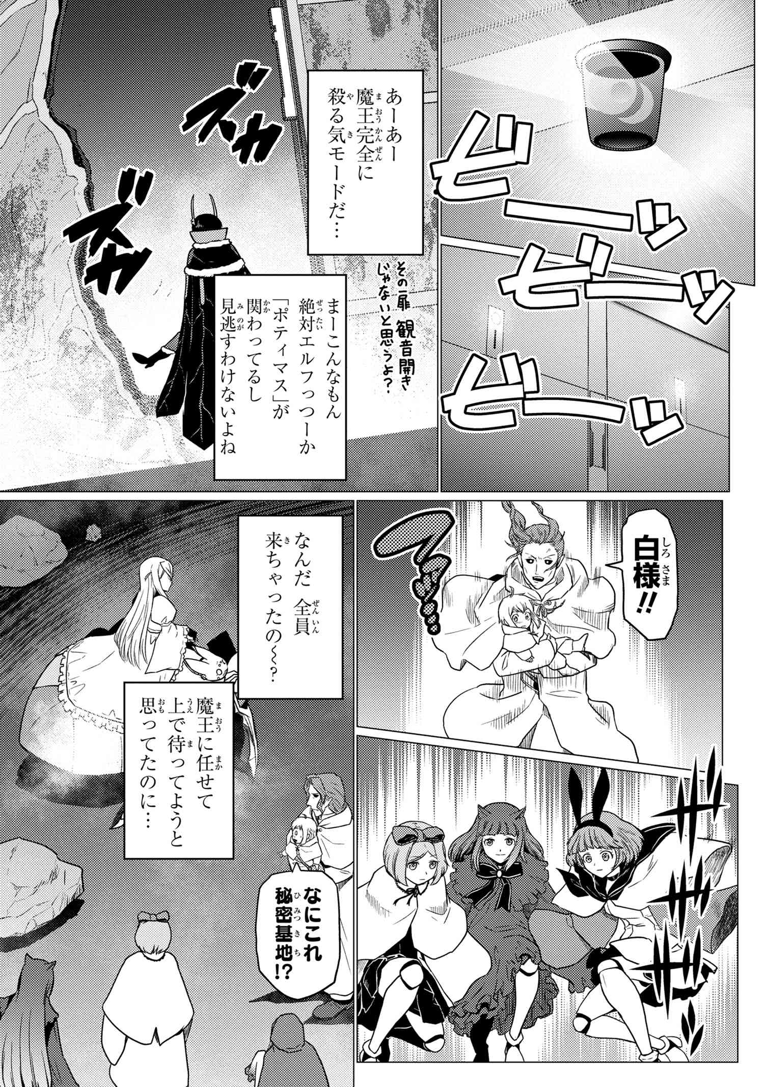 Kumo Desu ga, Nani ka? - Chapter 61.1 - Page 3