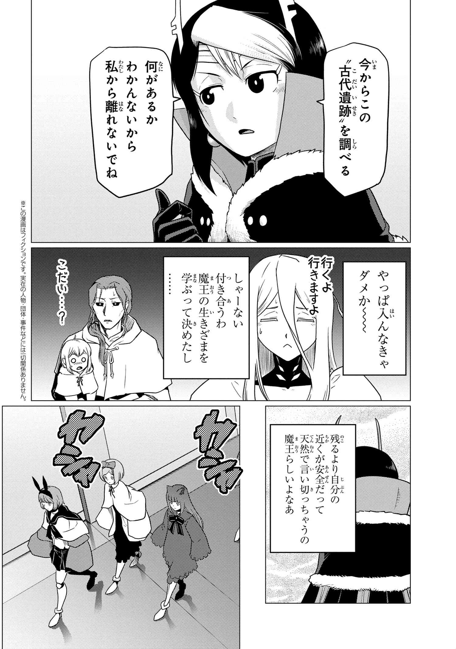 Kumo Desu ga, Nani ka? - Chapter 61.1 - Page 4
