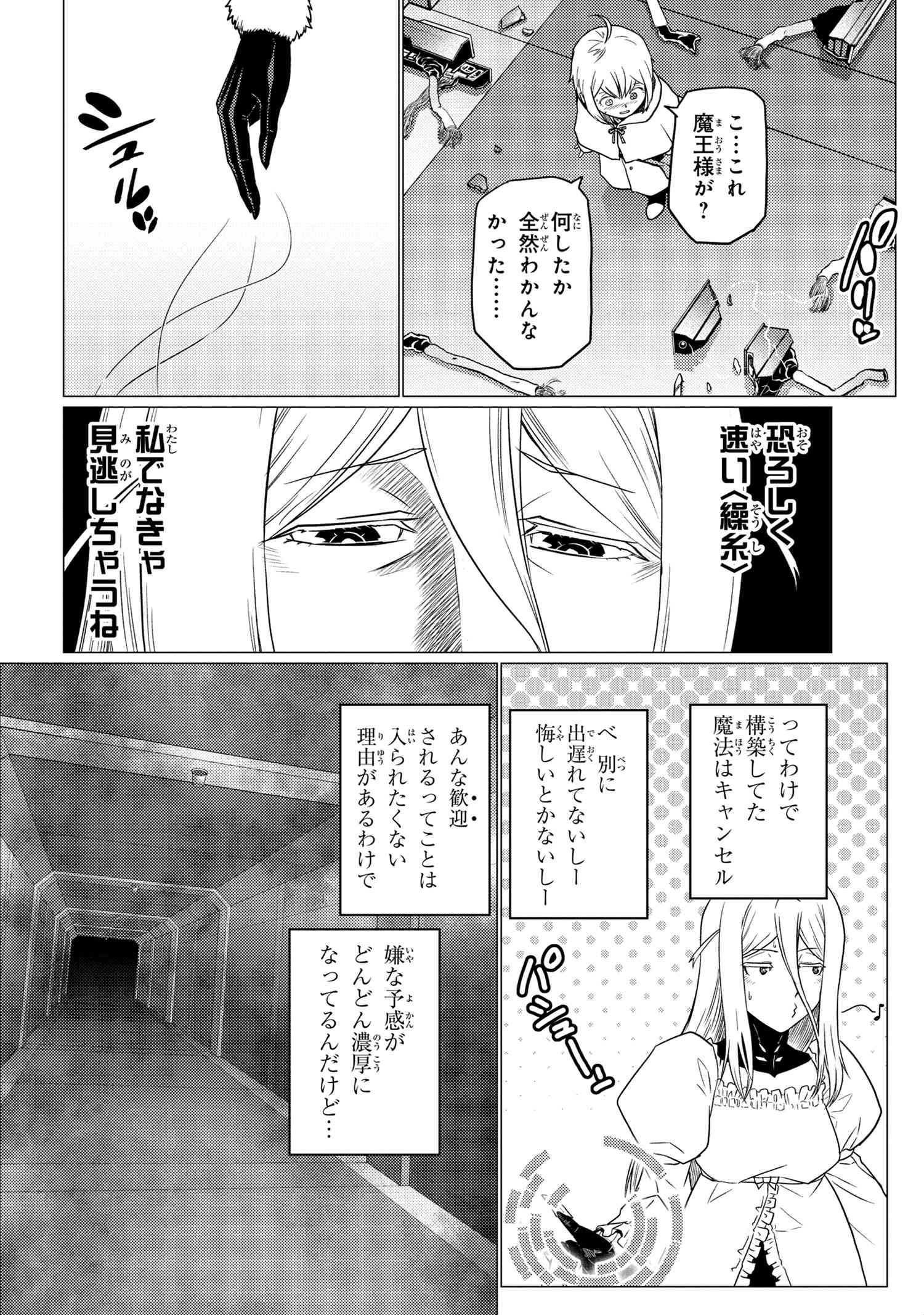 Kumo Desu ga, Nani ka? - Chapter 61.1 - Page 8