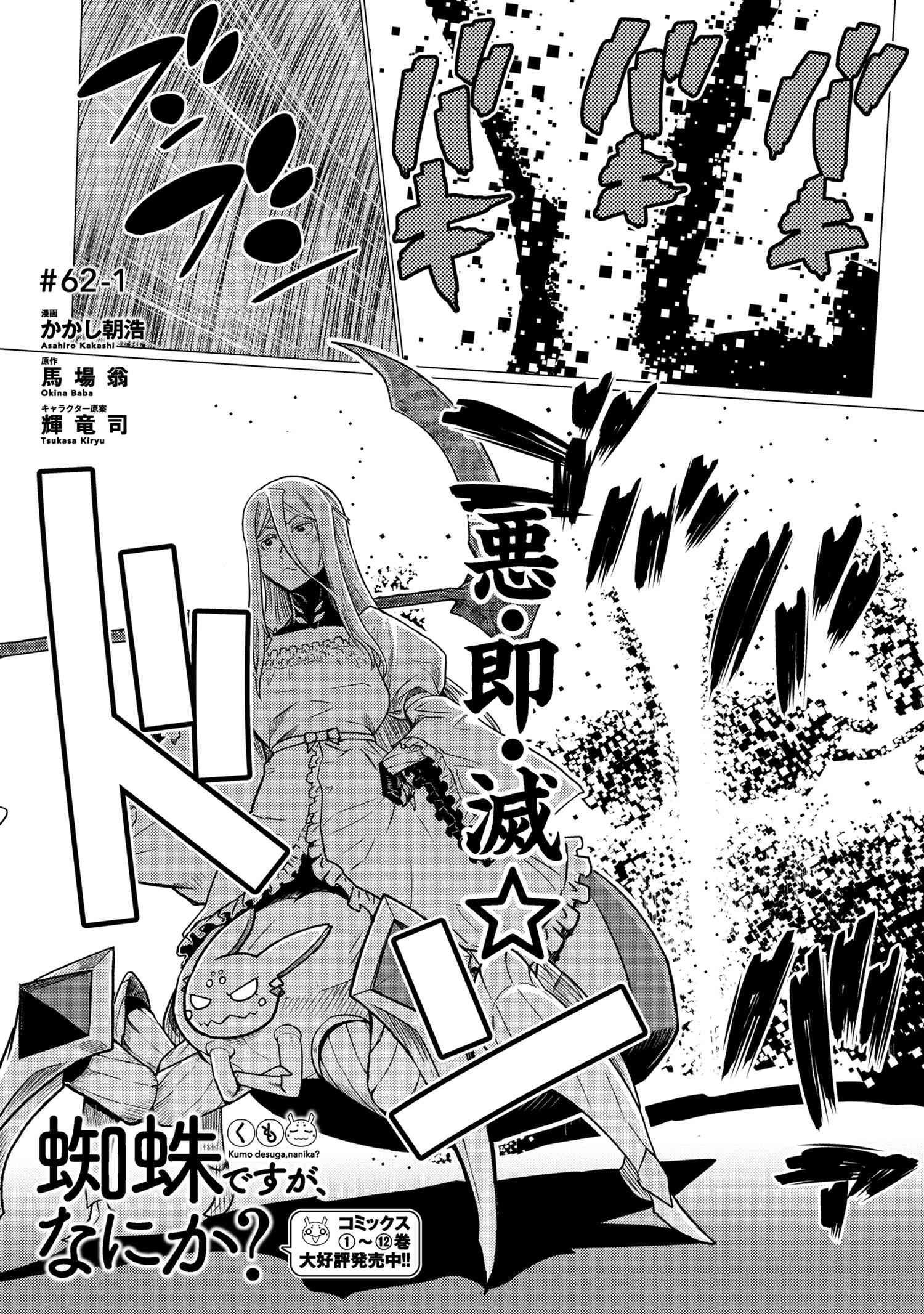 Kumo Desu ga, Nani ka? - Chapter 62.1 - Page 1