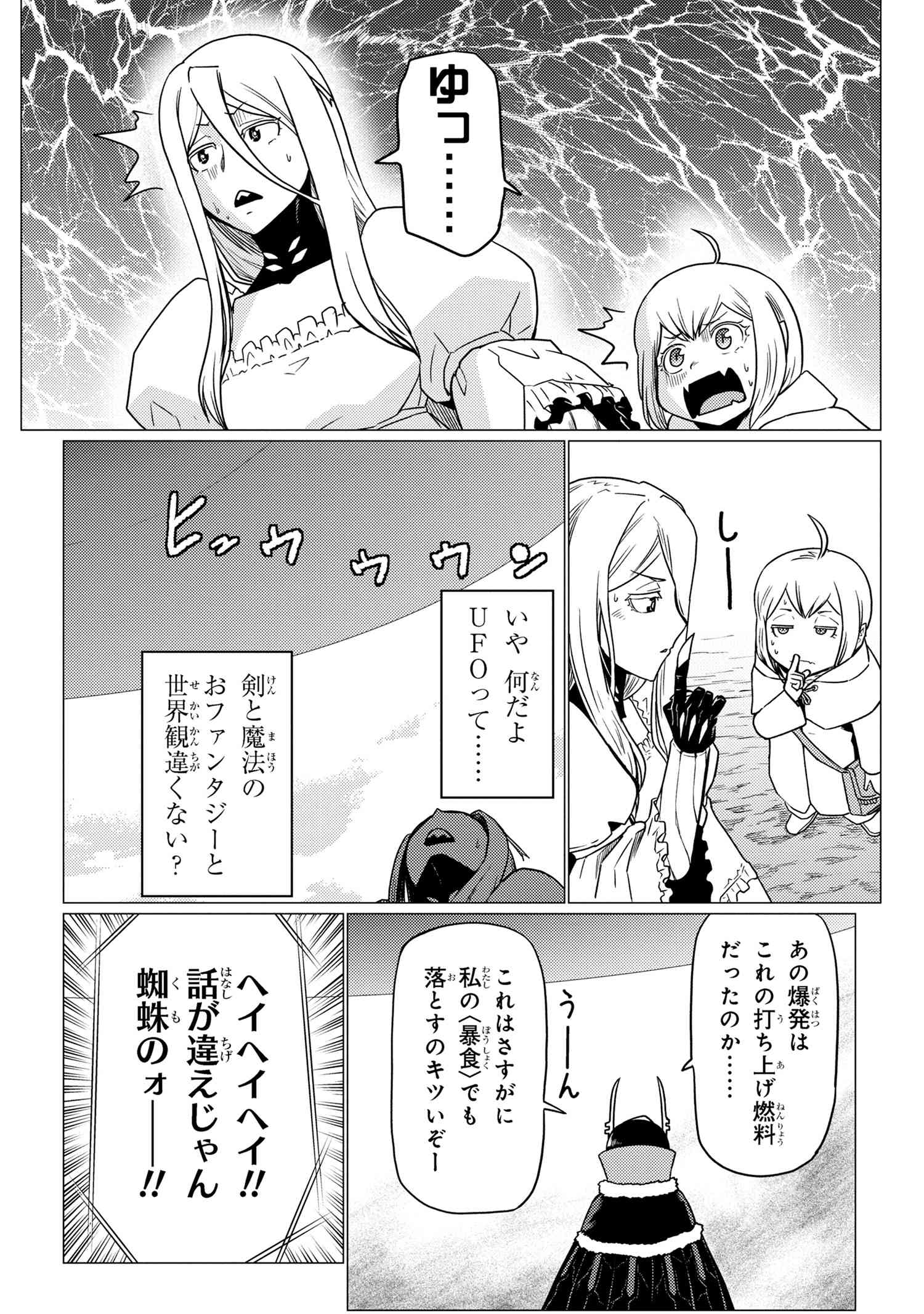 Kumo Desu ga, Nani ka? - Chapter 62.1 - Page 10