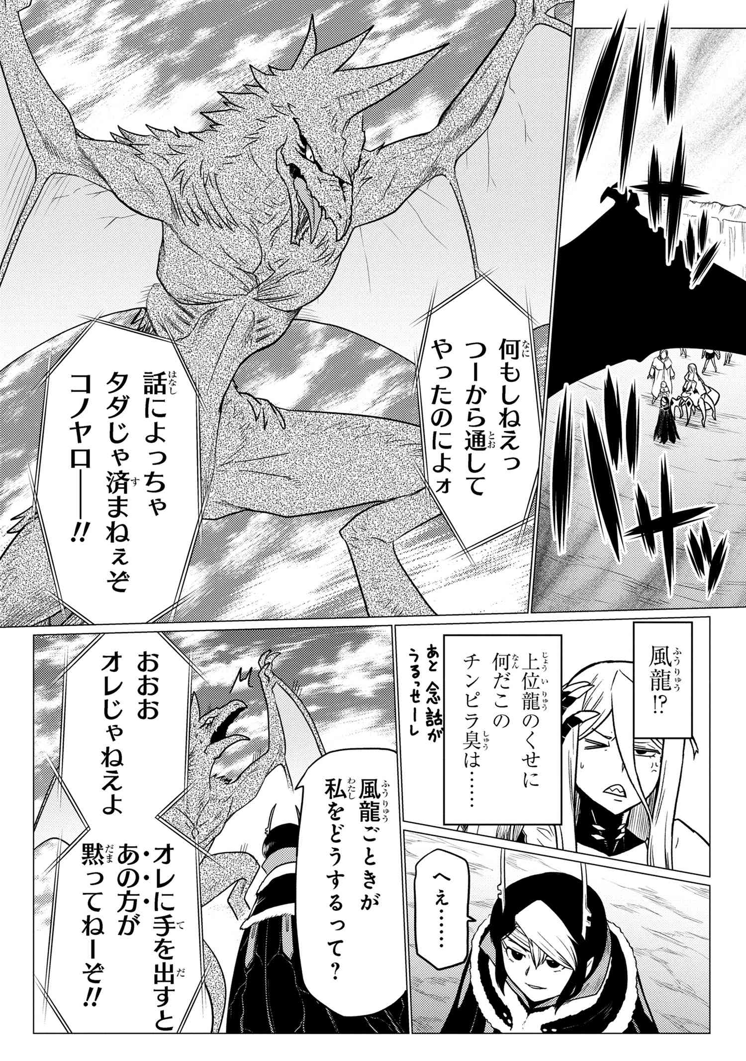 Kumo Desu ga, Nani ka? - Chapter 62.1 - Page 11