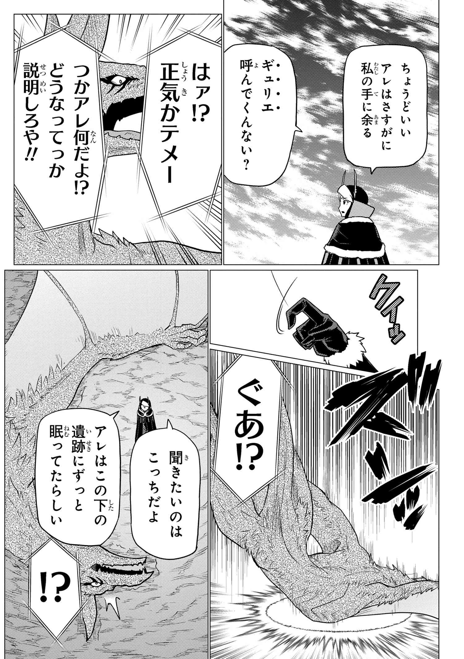 Kumo Desu ga, Nani ka? - Chapter 62.1 - Page 12