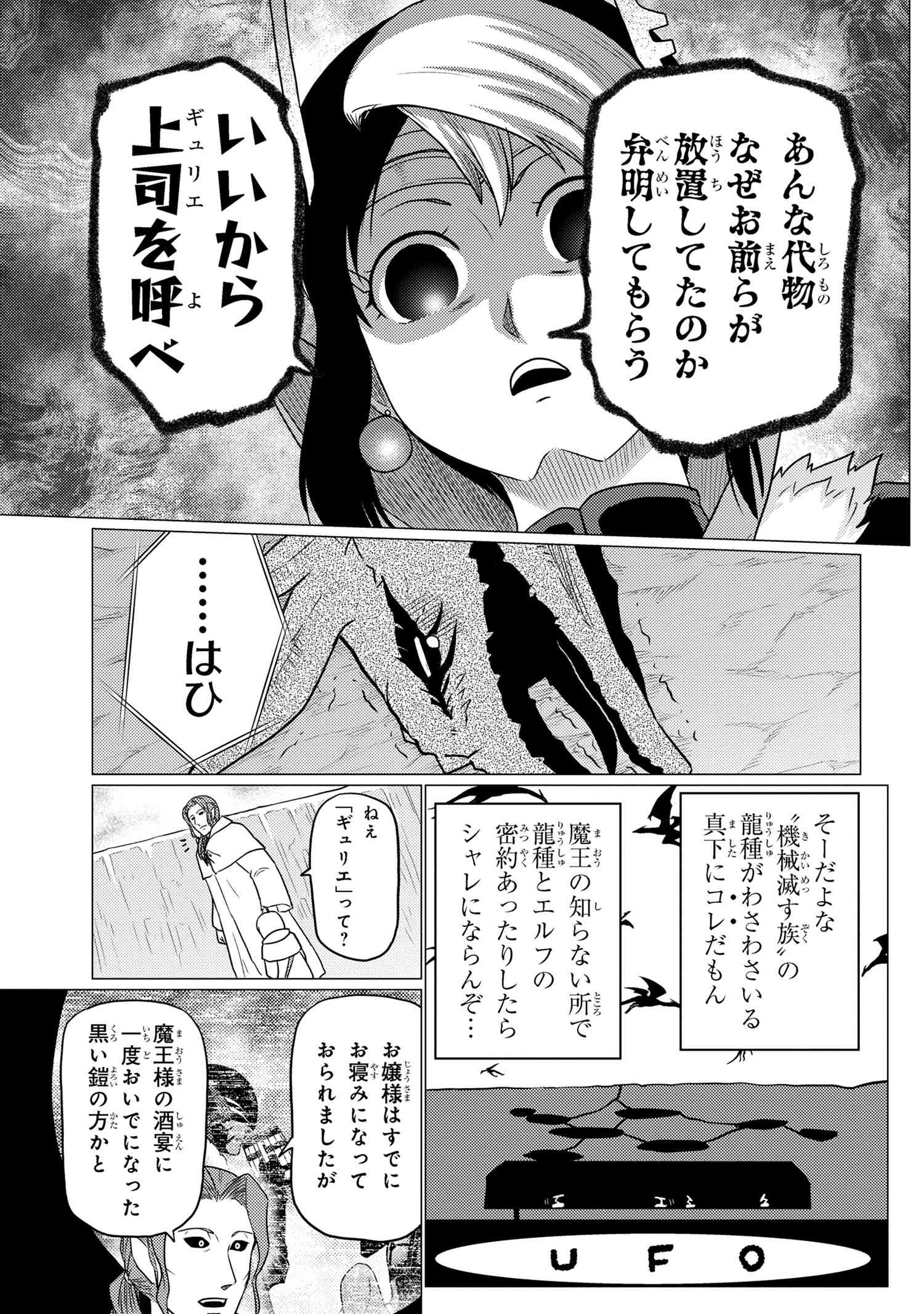 Kumo Desu ga, Nani ka? - Chapter 62.1 - Page 13