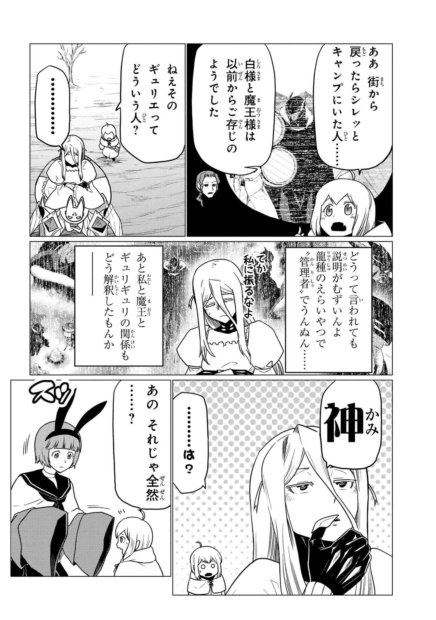 Kumo Desu ga, Nani ka? - Chapter 62.1 - Page 14