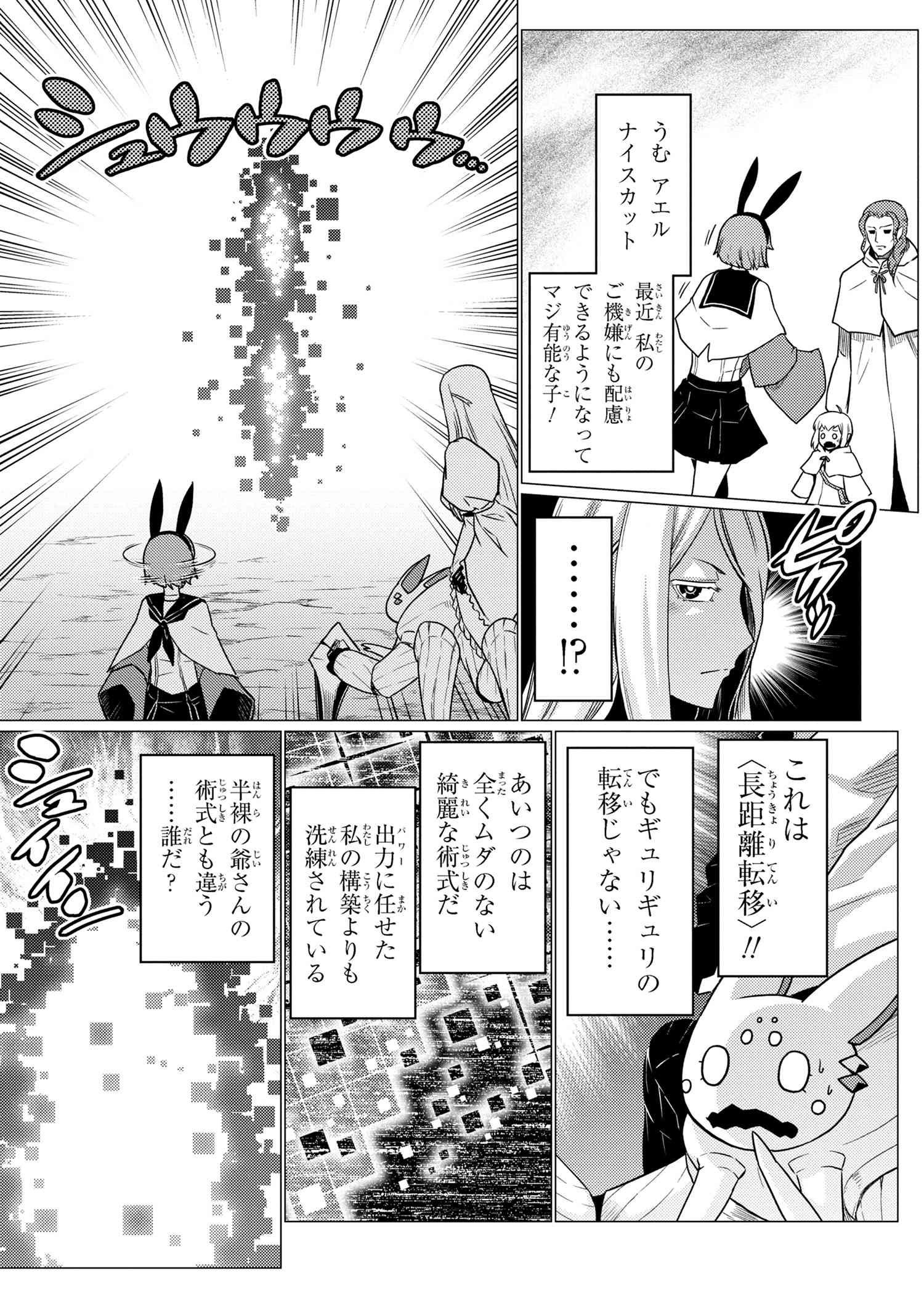 Kumo Desu ga, Nani ka? - Chapter 62.1 - Page 15