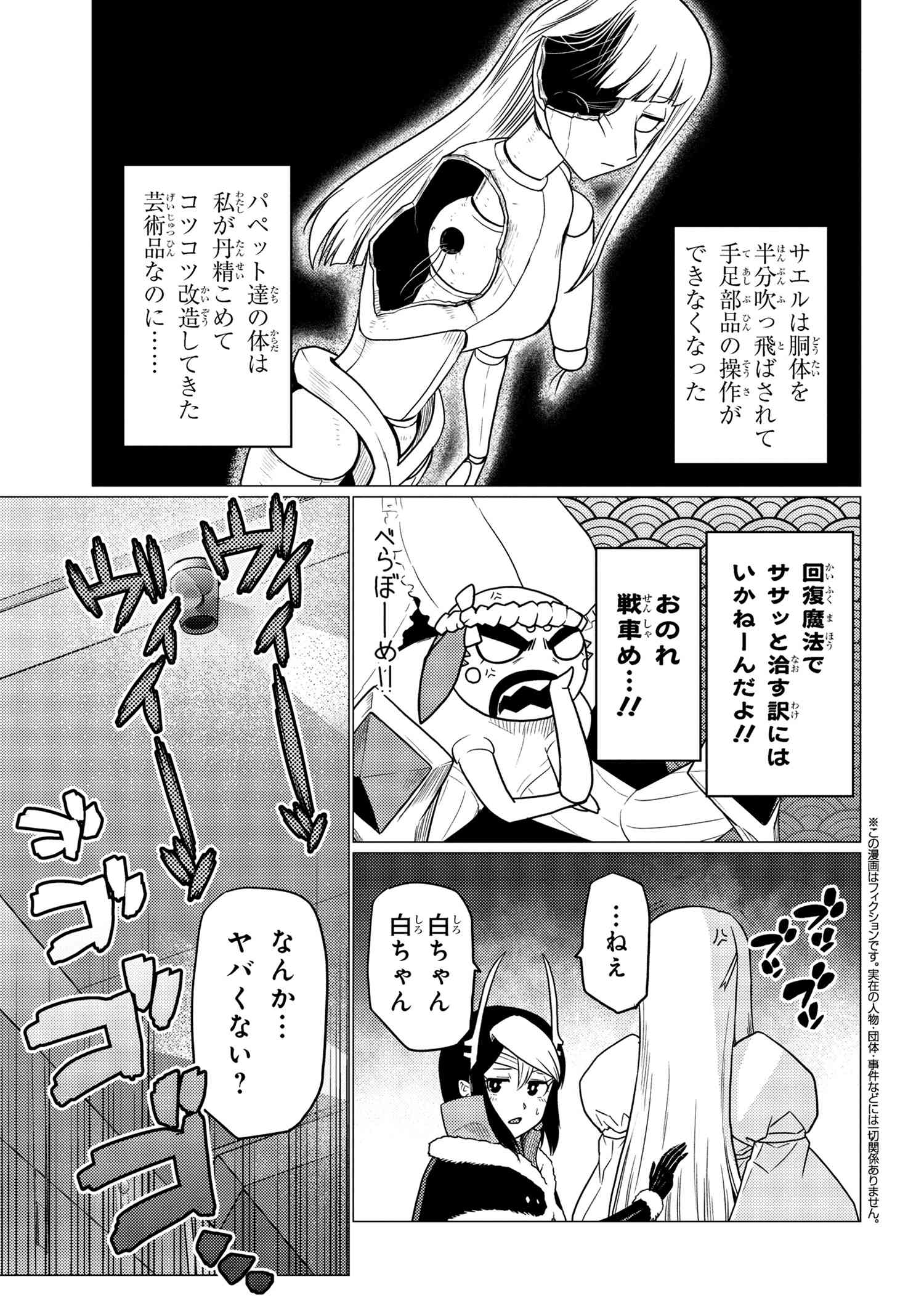 Kumo Desu ga, Nani ka? - Chapter 62.1 - Page 3