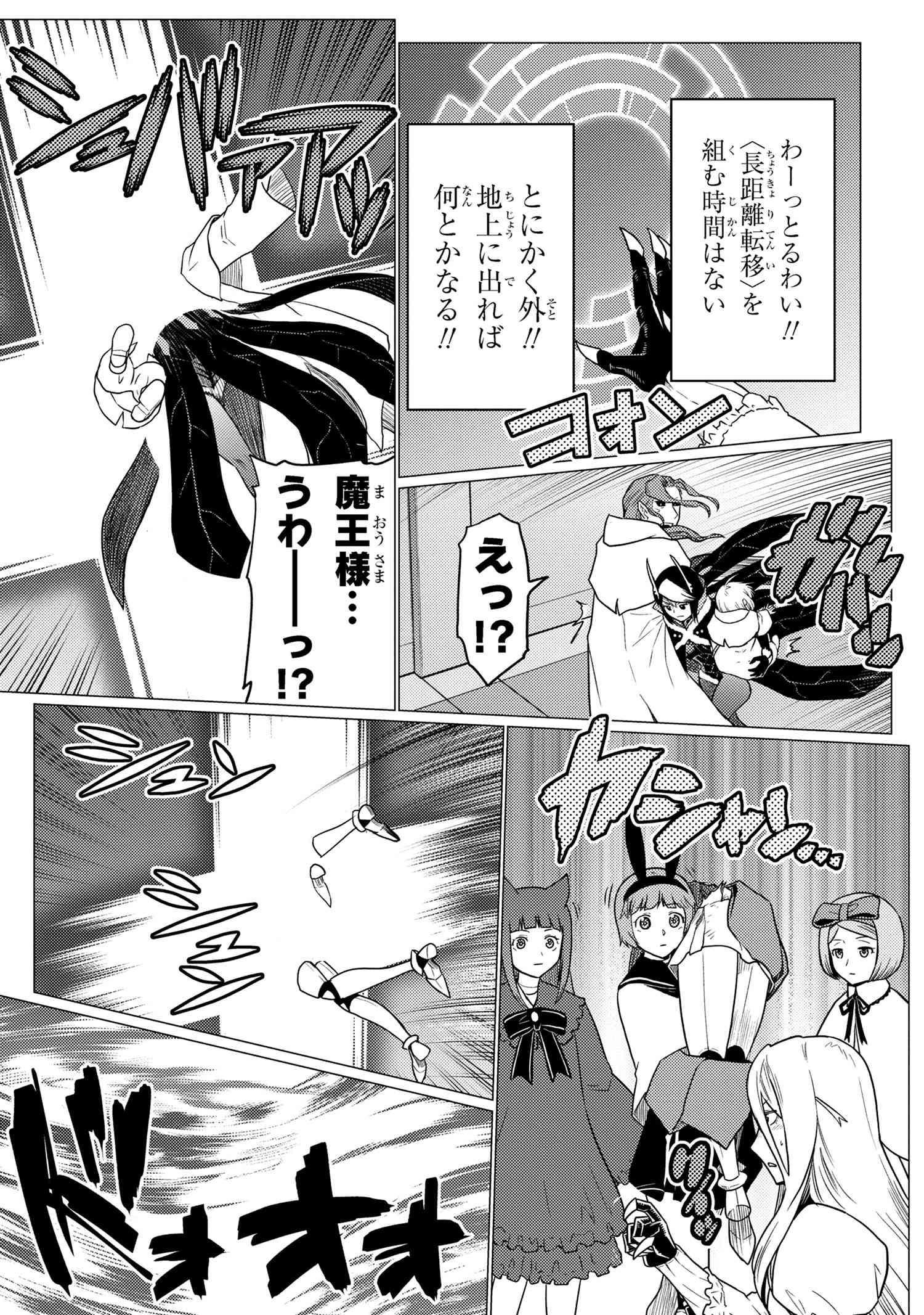 Kumo Desu ga, Nani ka? - Chapter 62.1 - Page 5