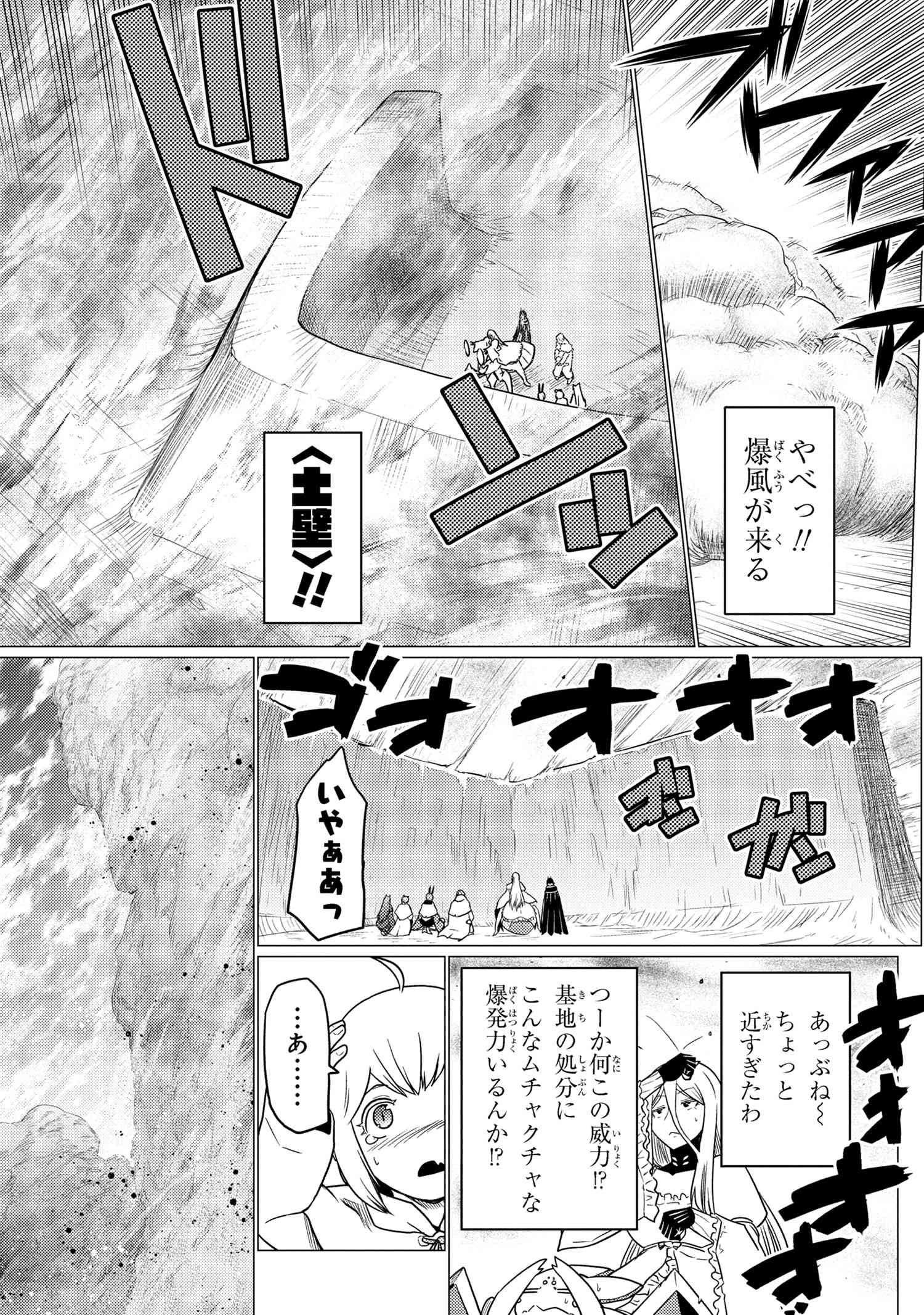 Kumo Desu ga, Nani ka? - Chapter 62.1 - Page 7