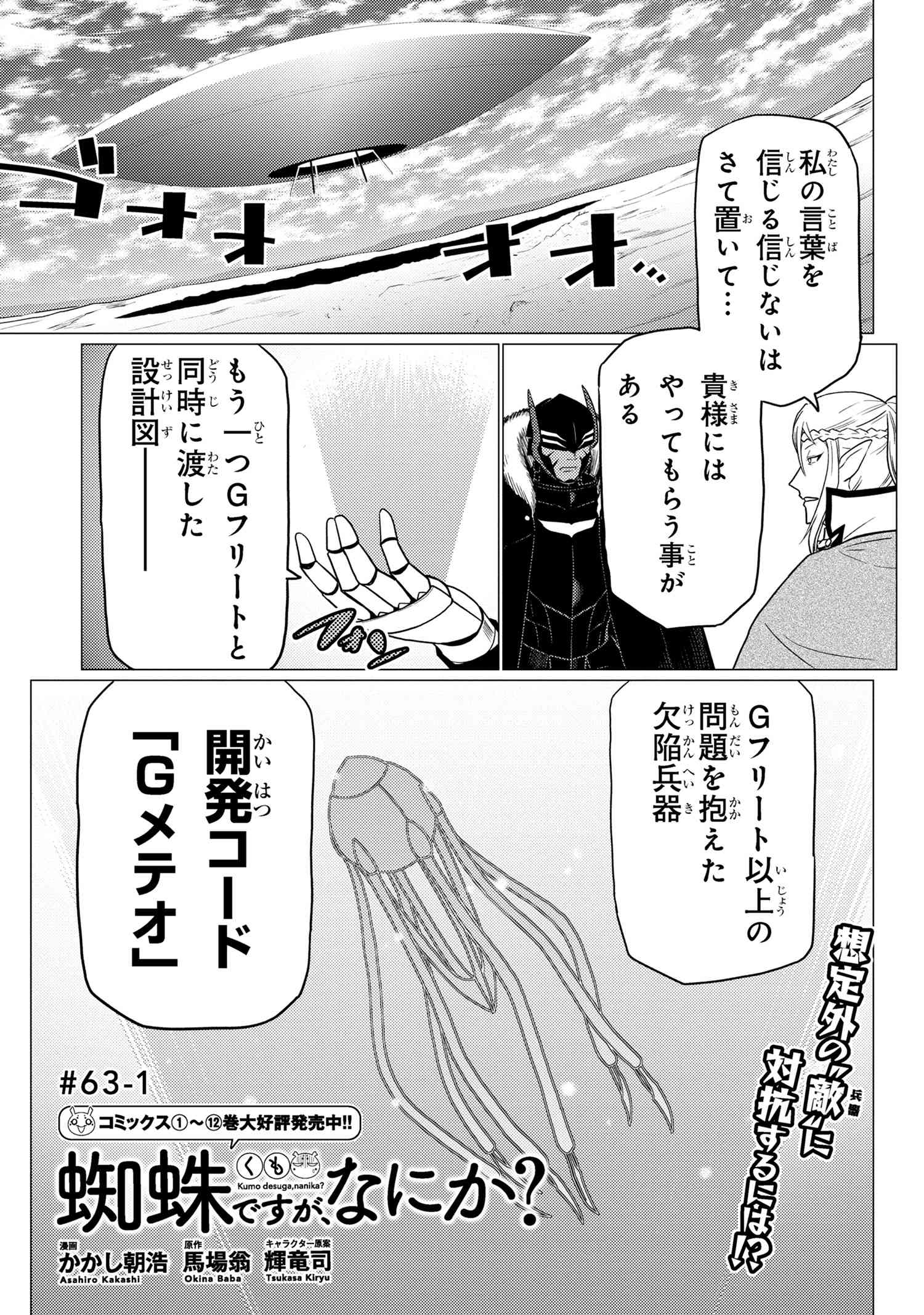 Kumo Desu ga, Nani ka? - Chapter 63.1 - Page 1