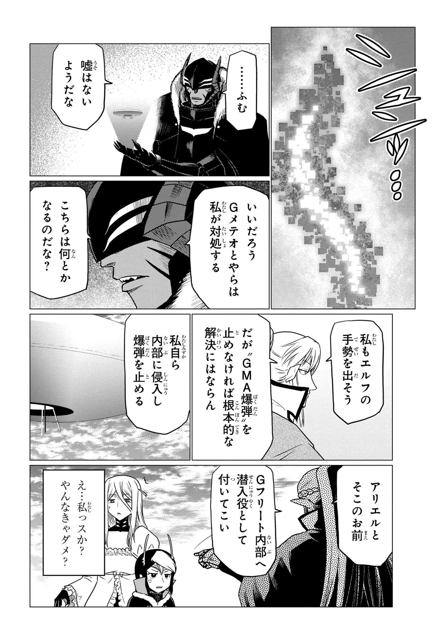 Kumo Desu ga, Nani ka? - Chapter 63.1 - Page 10