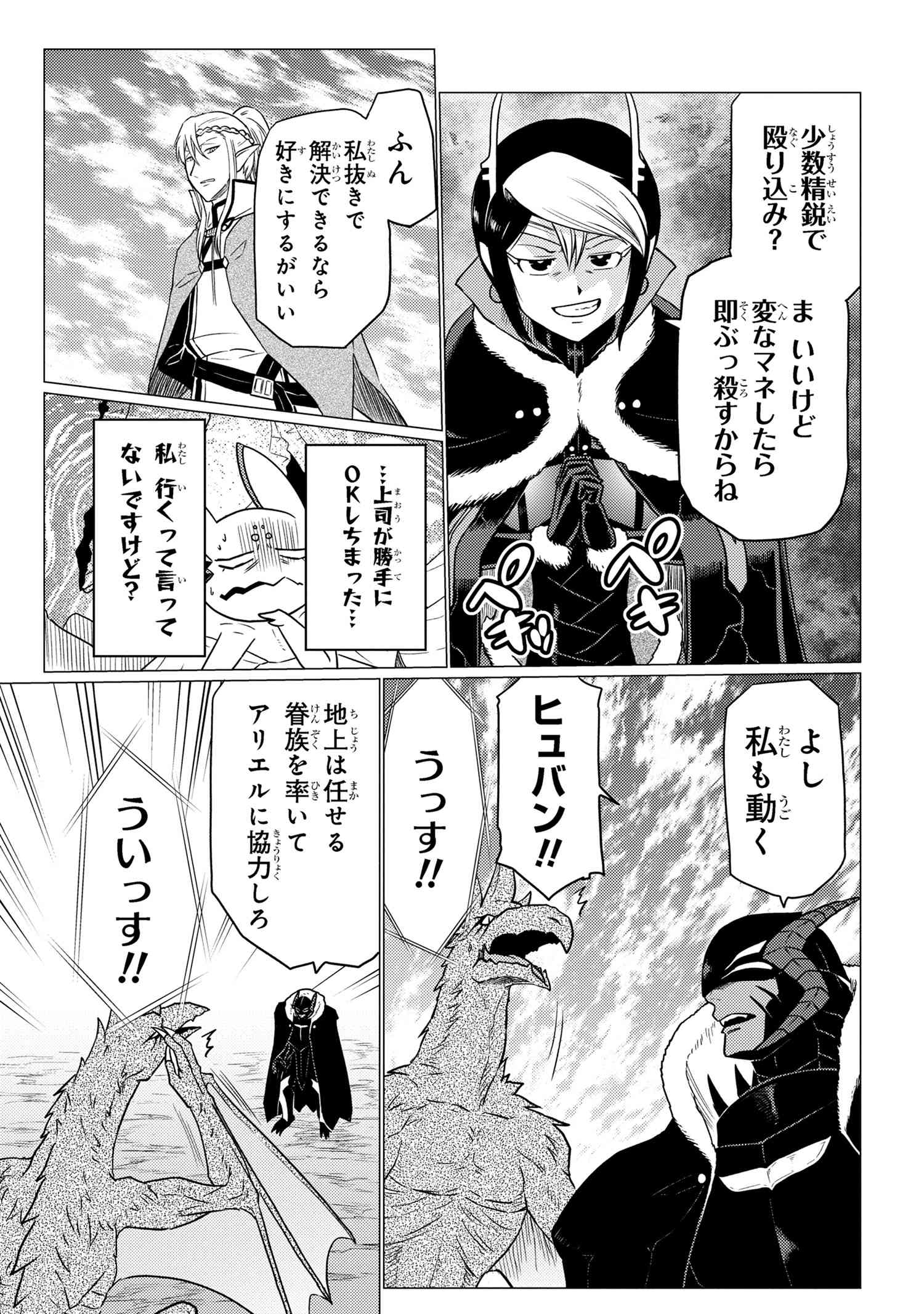 Kumo Desu ga, Nani ka? - Chapter 63.1 - Page 11