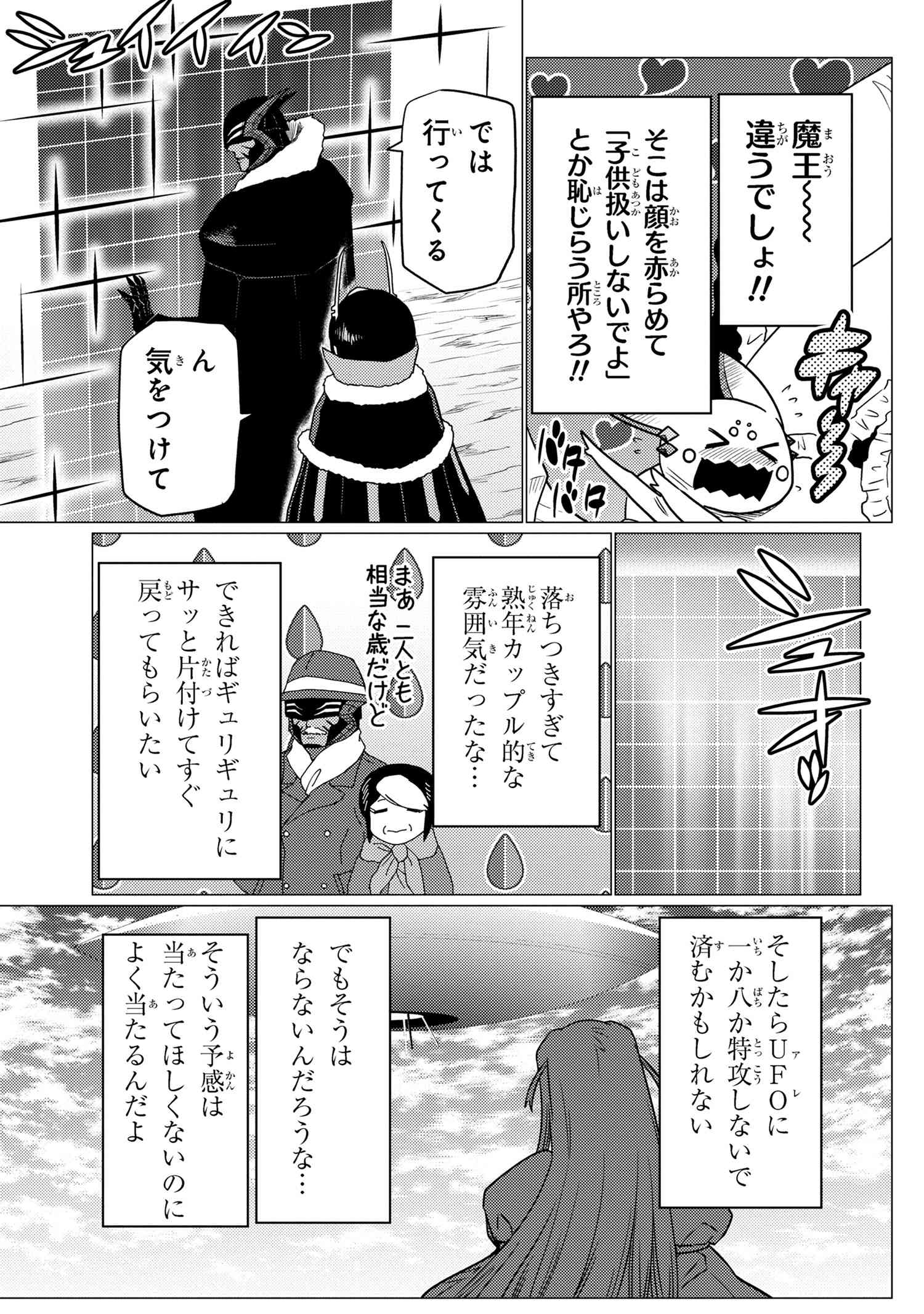 Kumo Desu ga, Nani ka? - Chapter 63.1 - Page 13
