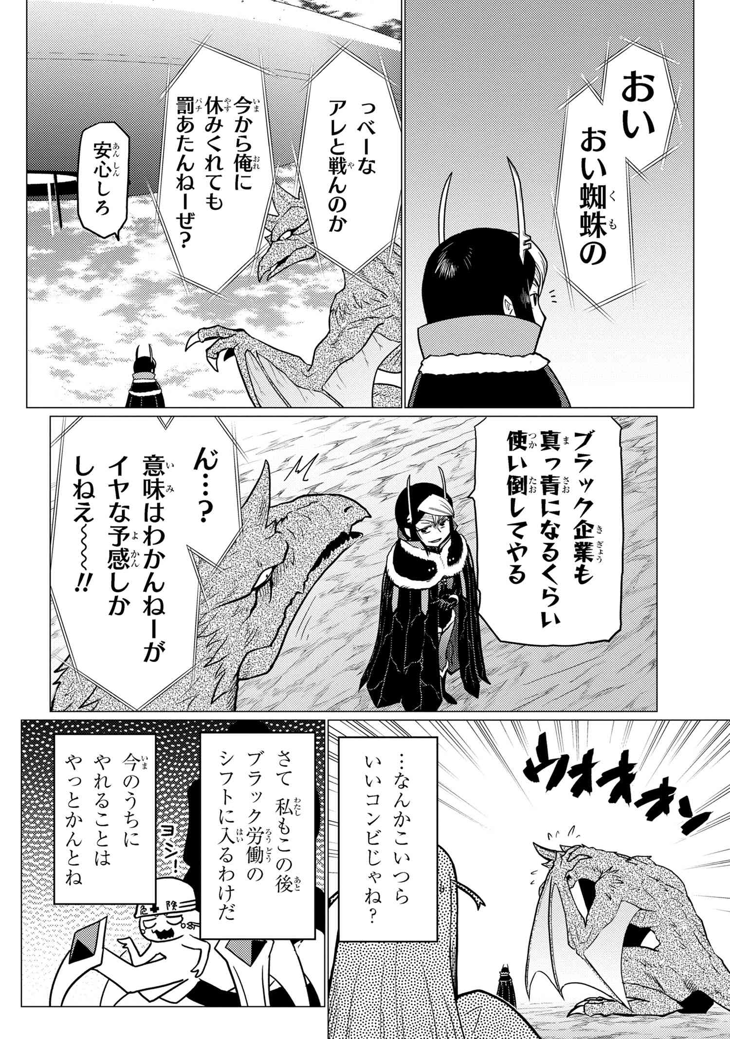 Kumo Desu ga, Nani ka? - Chapter 63.1 - Page 14