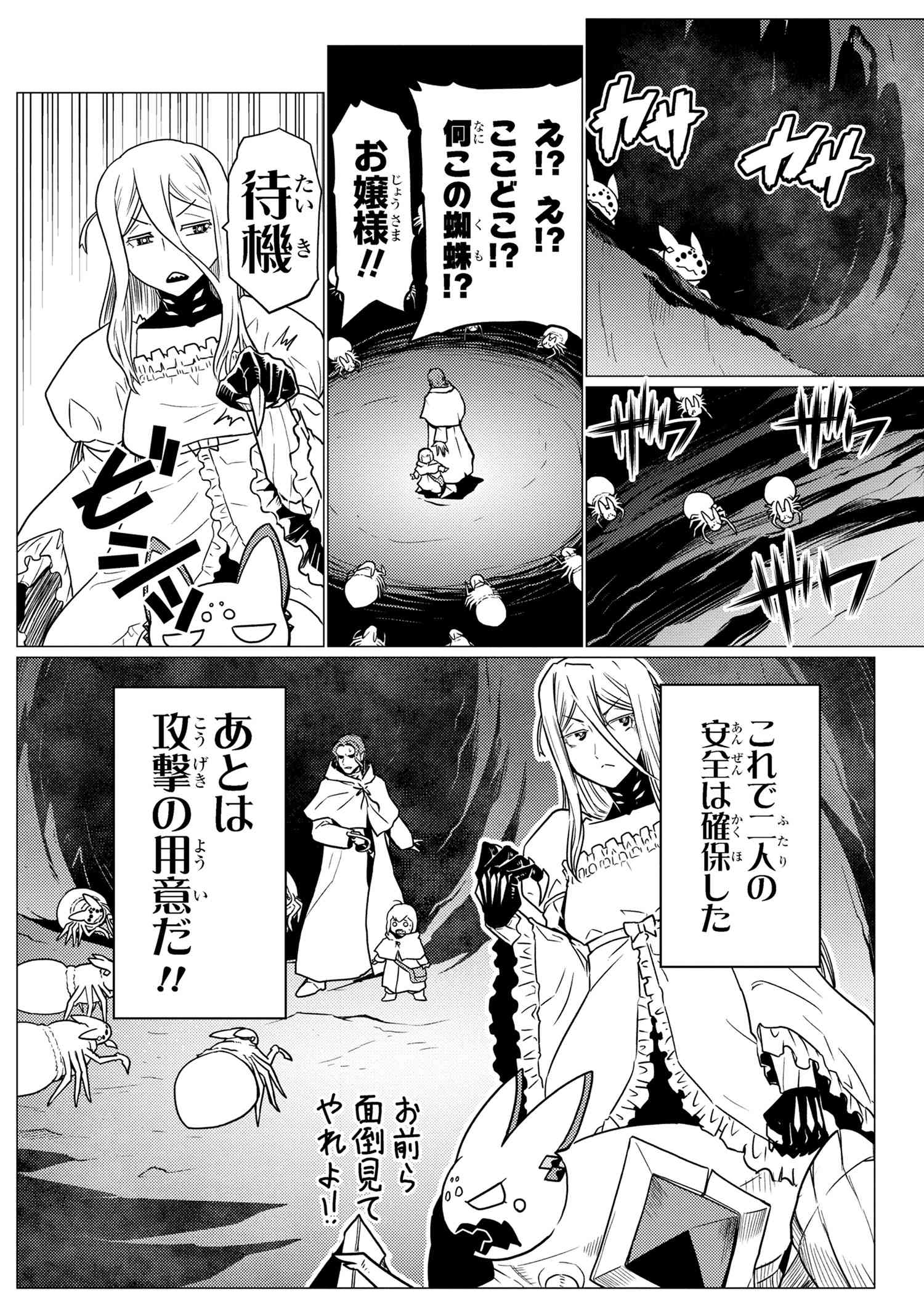 Kumo Desu ga, Nani ka? - Chapter 63.1 - Page 16