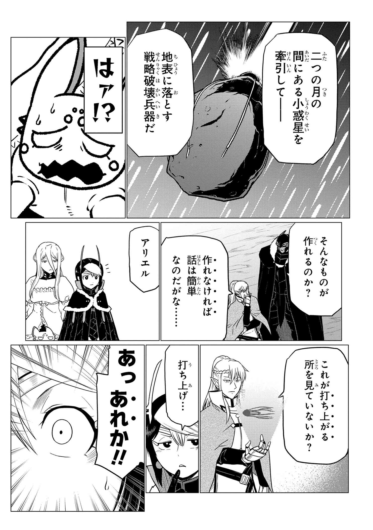Kumo Desu ga, Nani ka? - Chapter 63.1 - Page 2