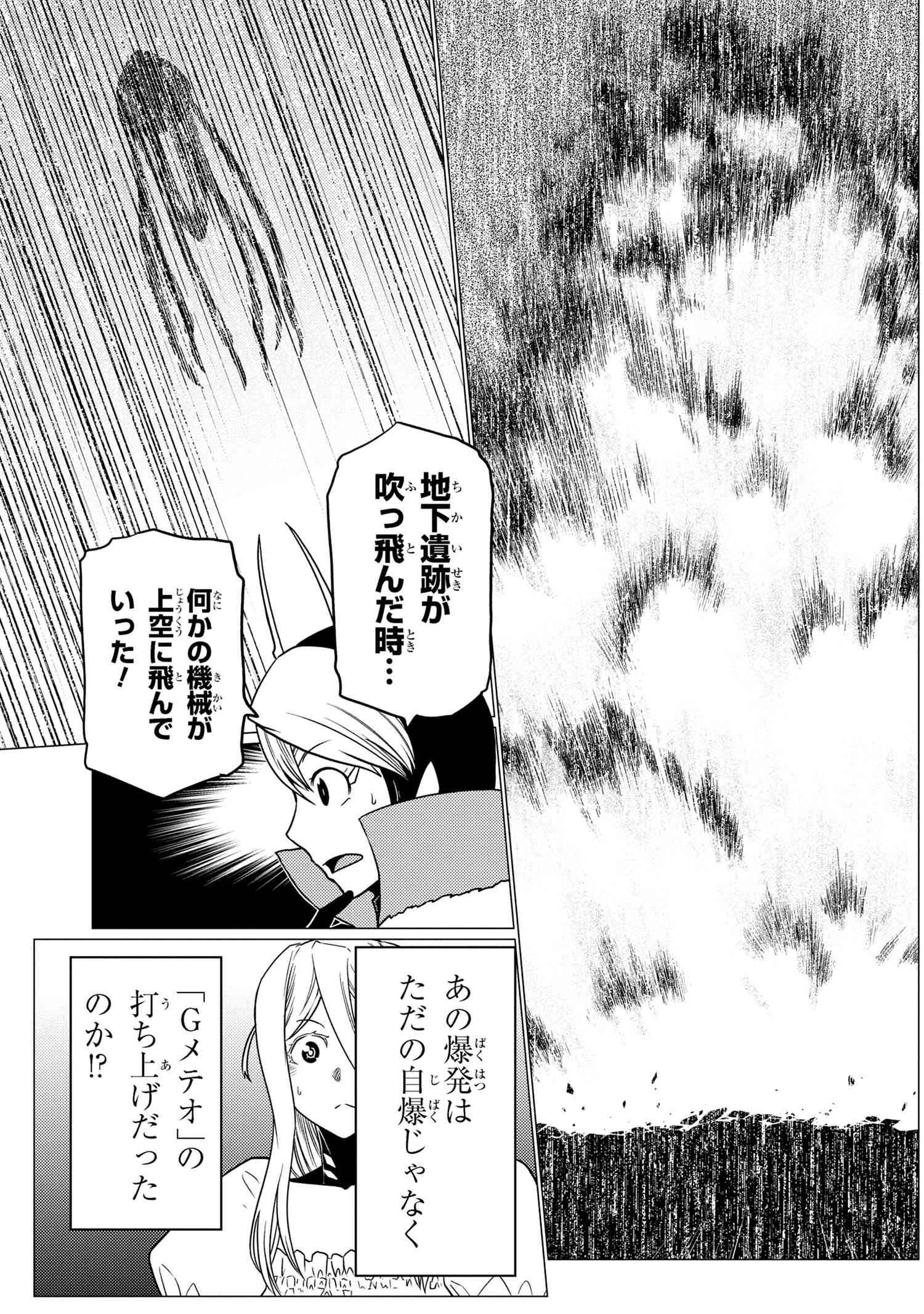 Kumo Desu ga, Nani ka? - Chapter 63.1 - Page 3
