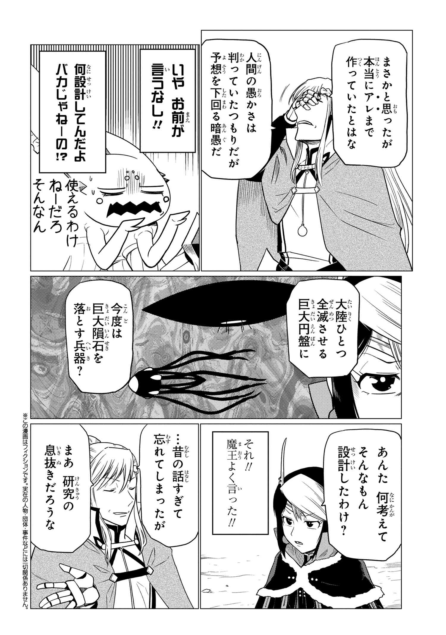 Kumo Desu ga, Nani ka? - Chapter 63.1 - Page 4