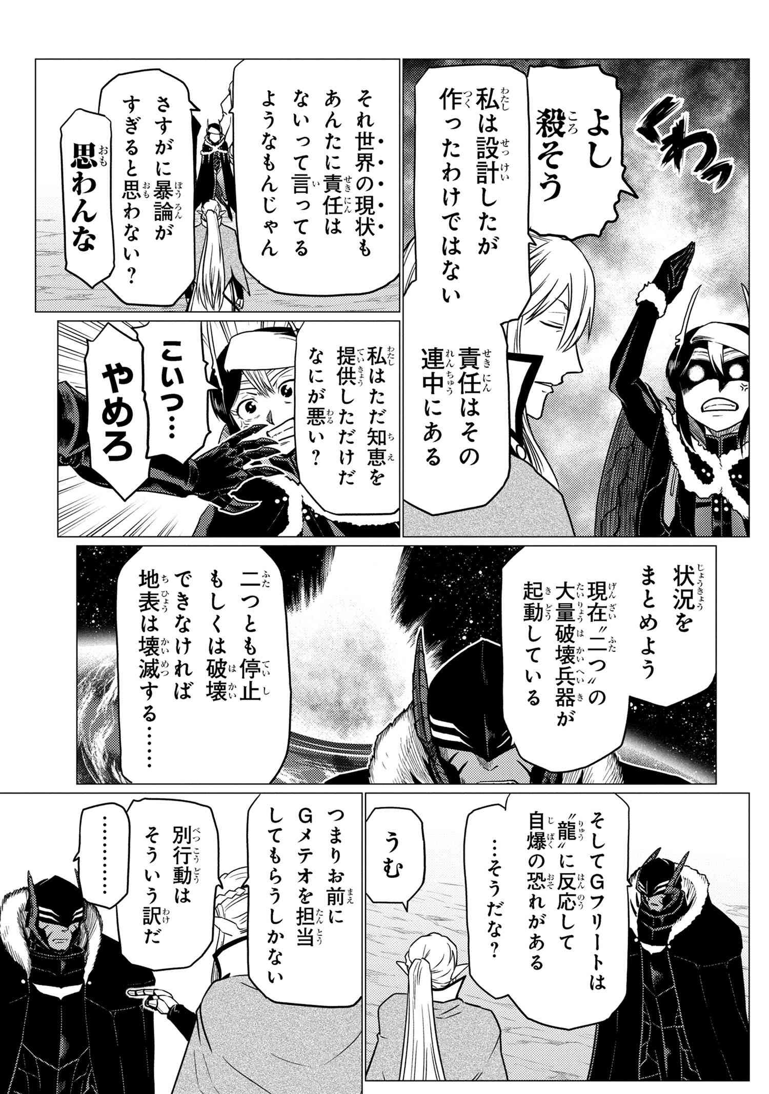 Kumo Desu ga, Nani ka? - Chapter 63.1 - Page 5