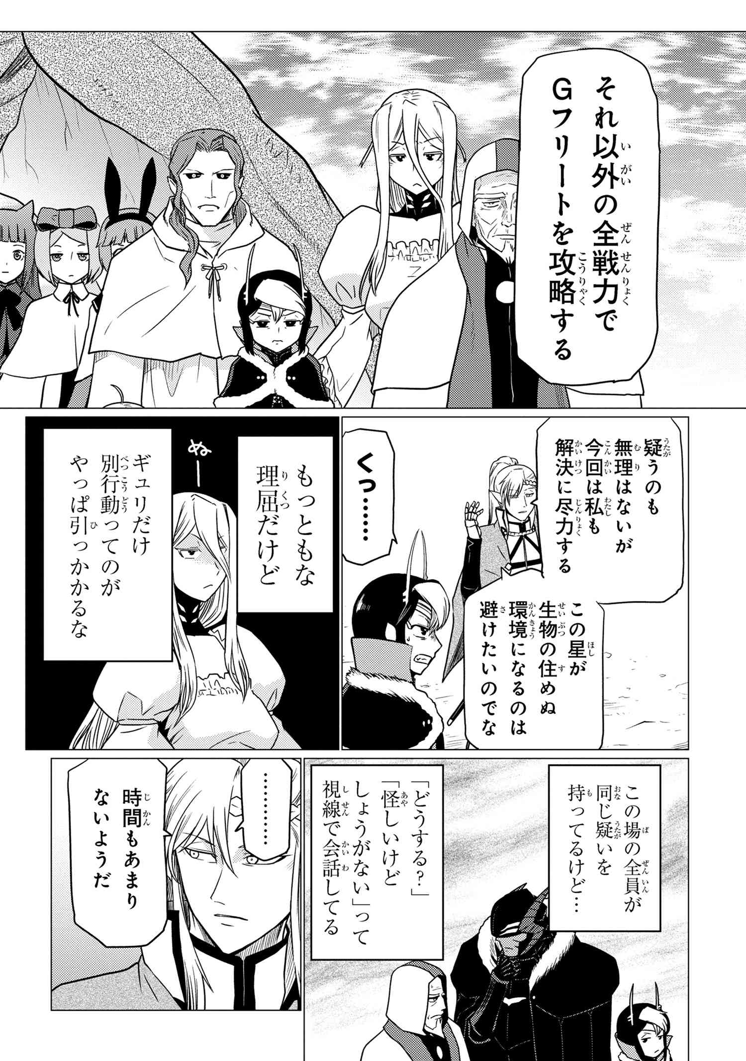 Kumo Desu ga, Nani ka? - Chapter 63.1 - Page 6