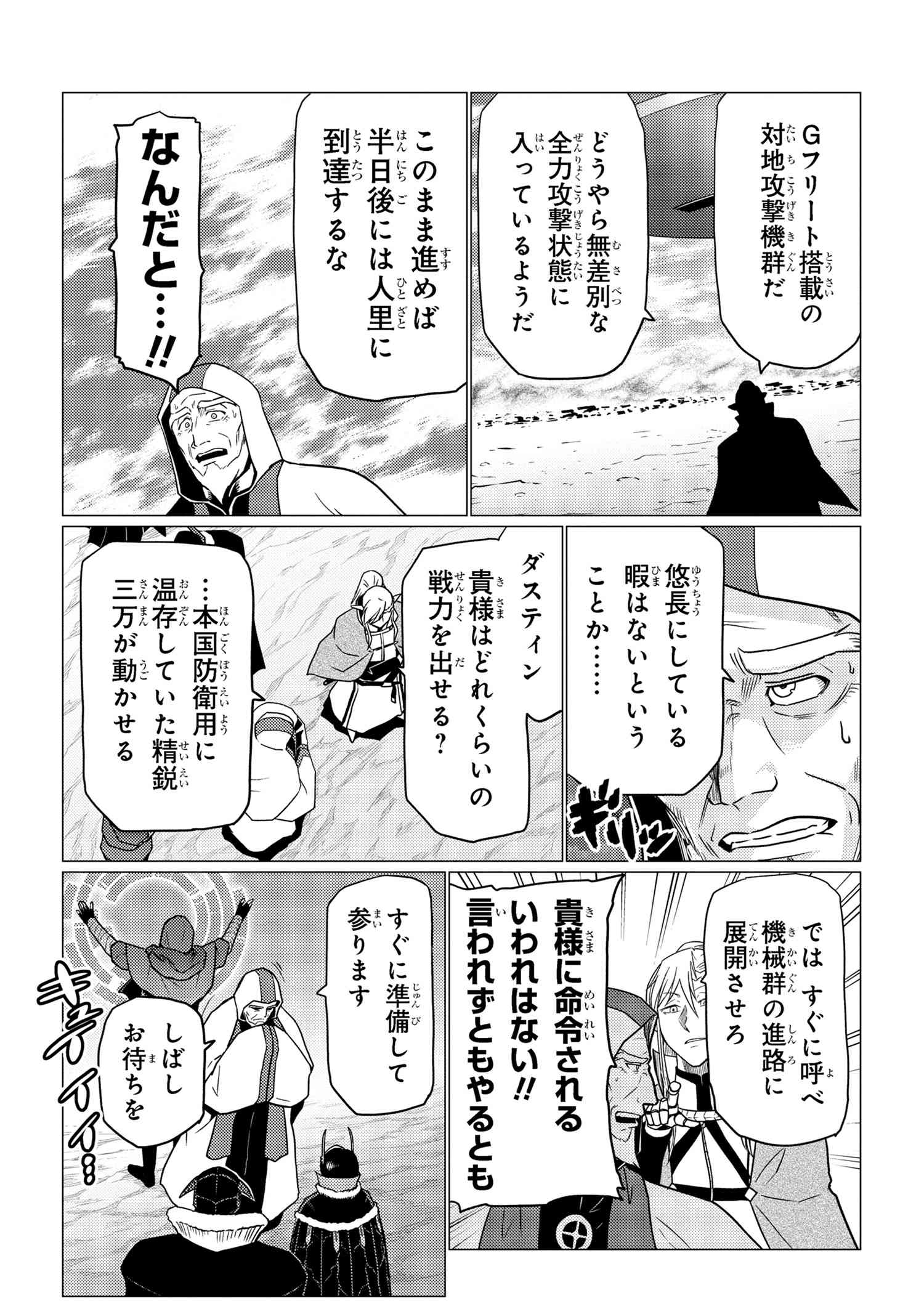 Kumo Desu ga, Nani ka? - Chapter 63.1 - Page 9