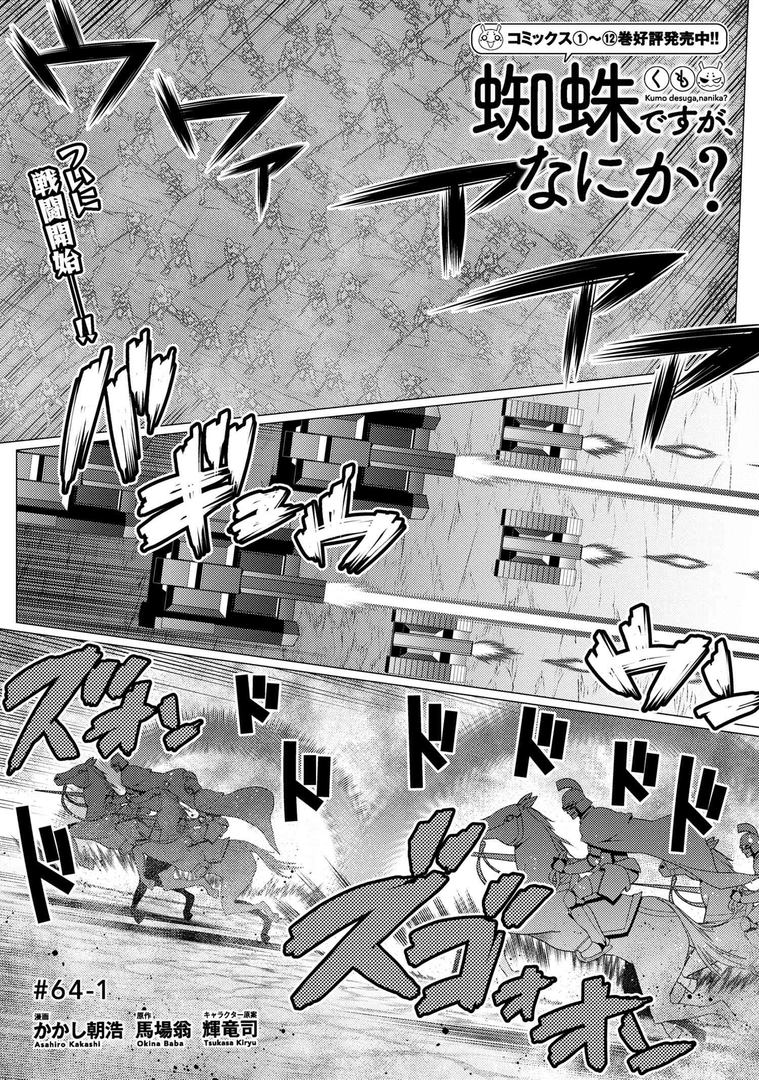 Kumo Desu ga, Nani ka? - Chapter 64.1 - Page 1