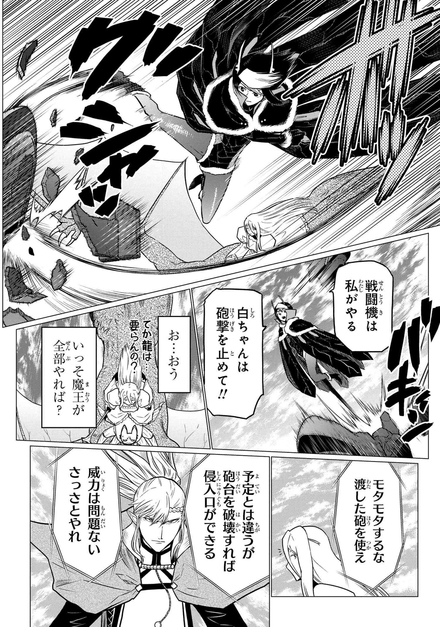 Kumo Desu ga, Nani ka? - Chapter 64.1 - Page 10
