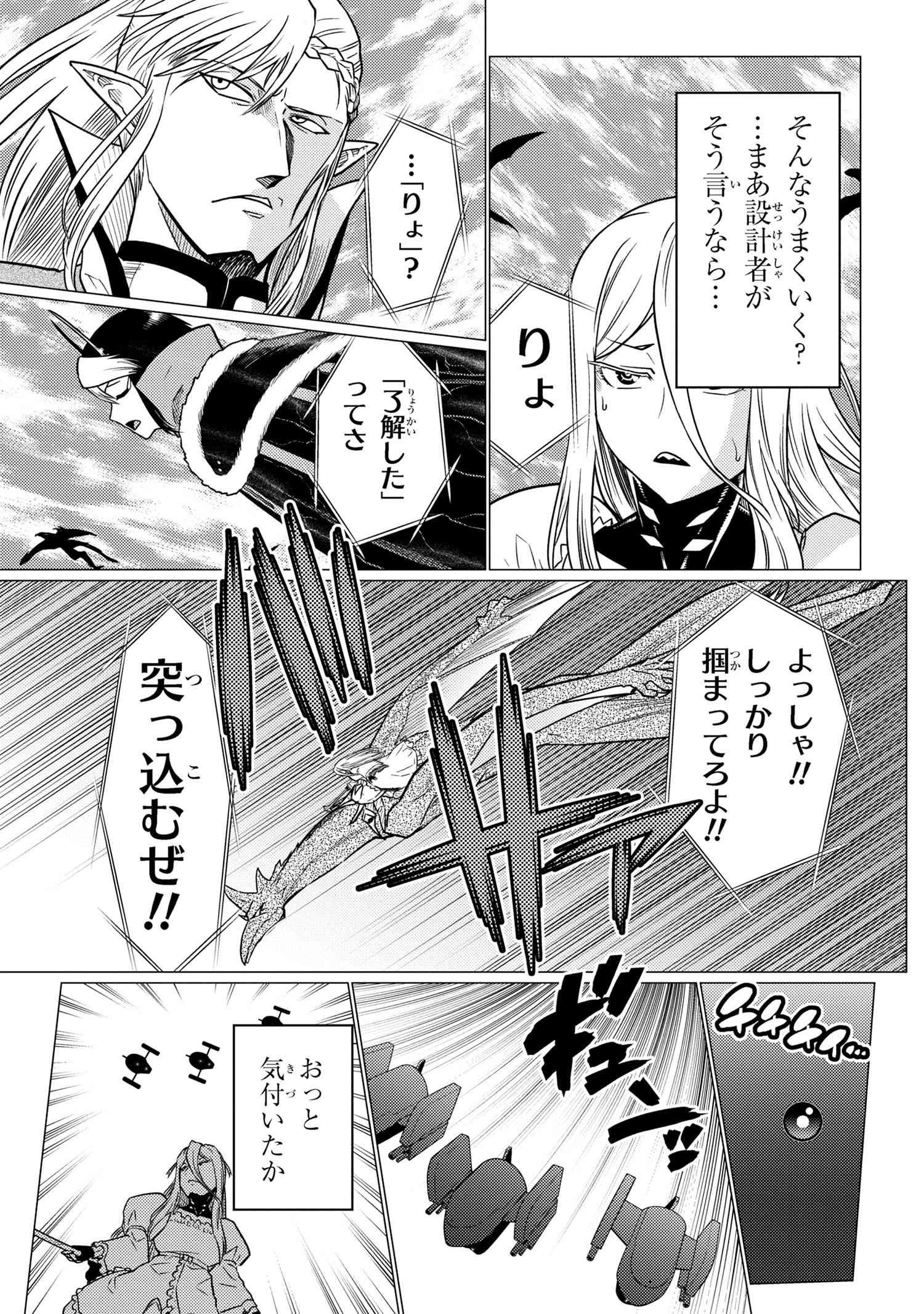 Kumo Desu ga, Nani ka? - Chapter 64.1 - Page 11