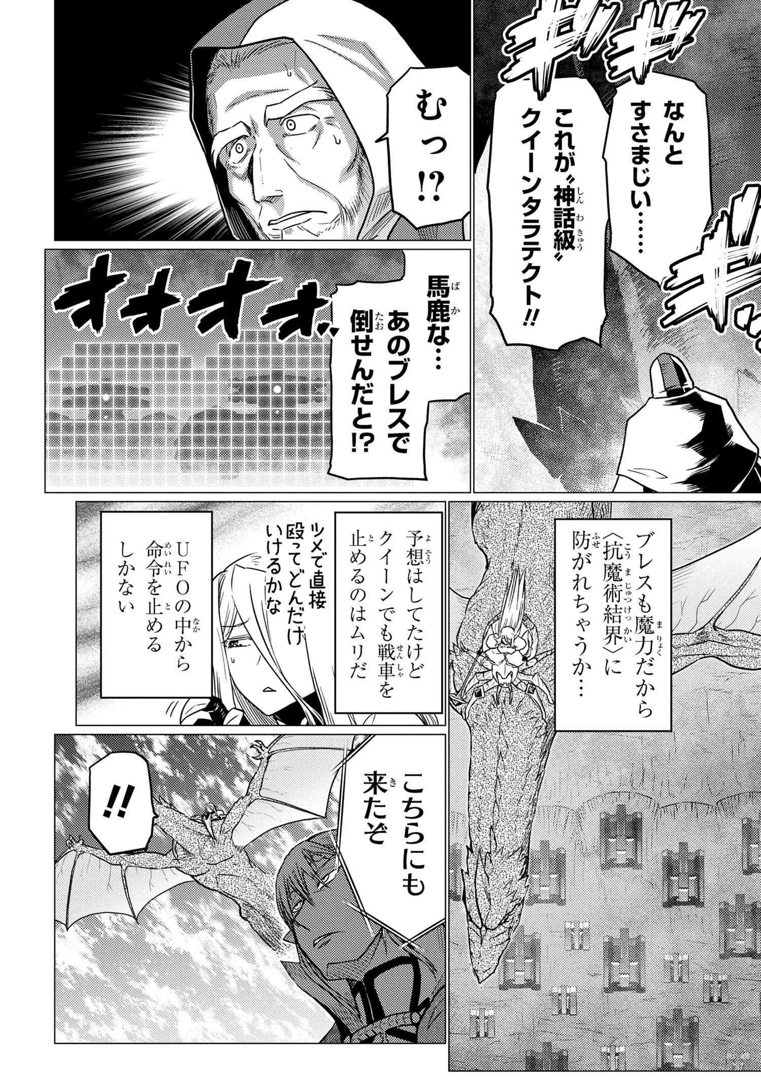 Kumo Desu ga, Nani ka? - Chapter 64.1 - Page 3