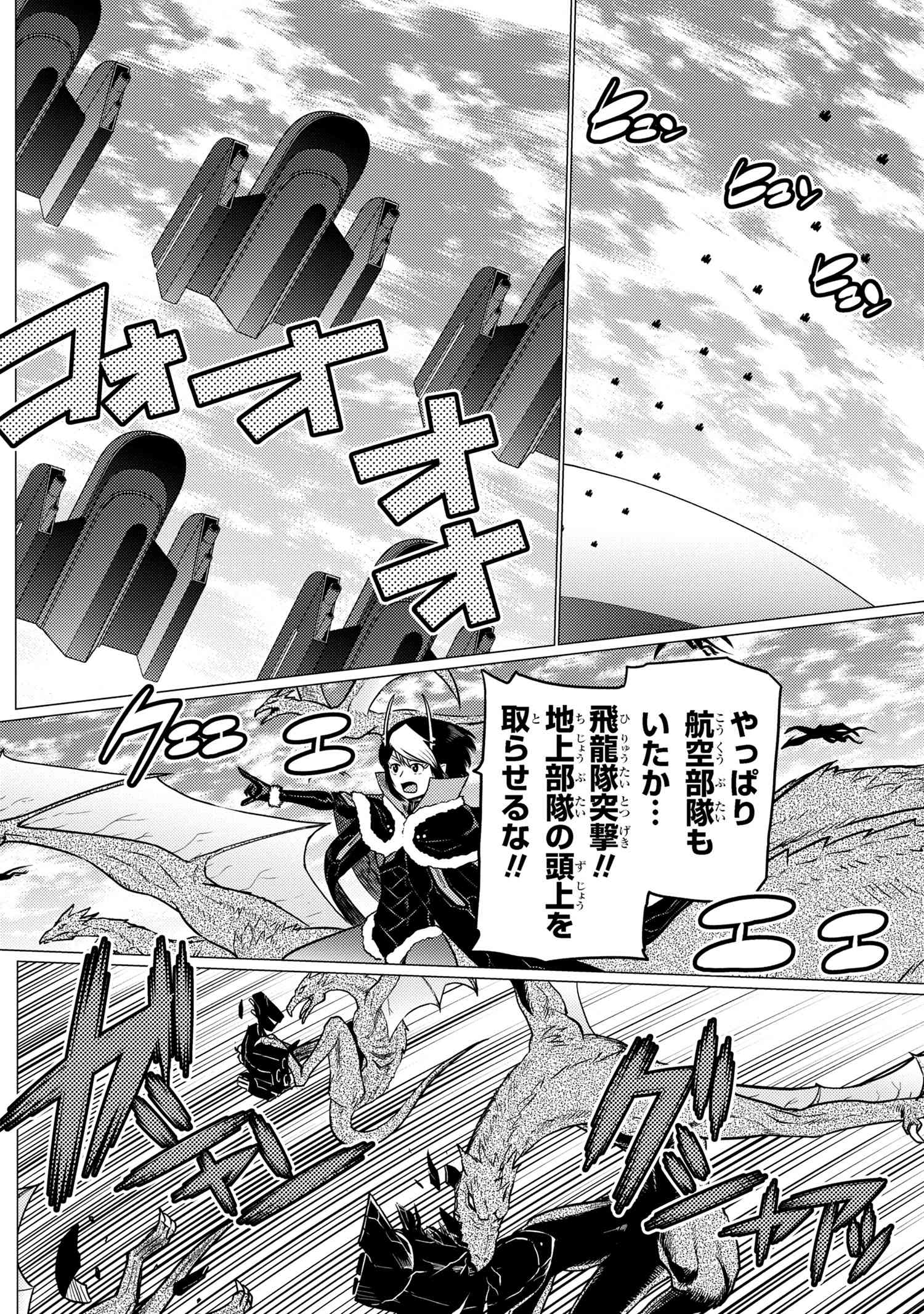 Kumo Desu ga, Nani ka? - Chapter 64.1 - Page 4