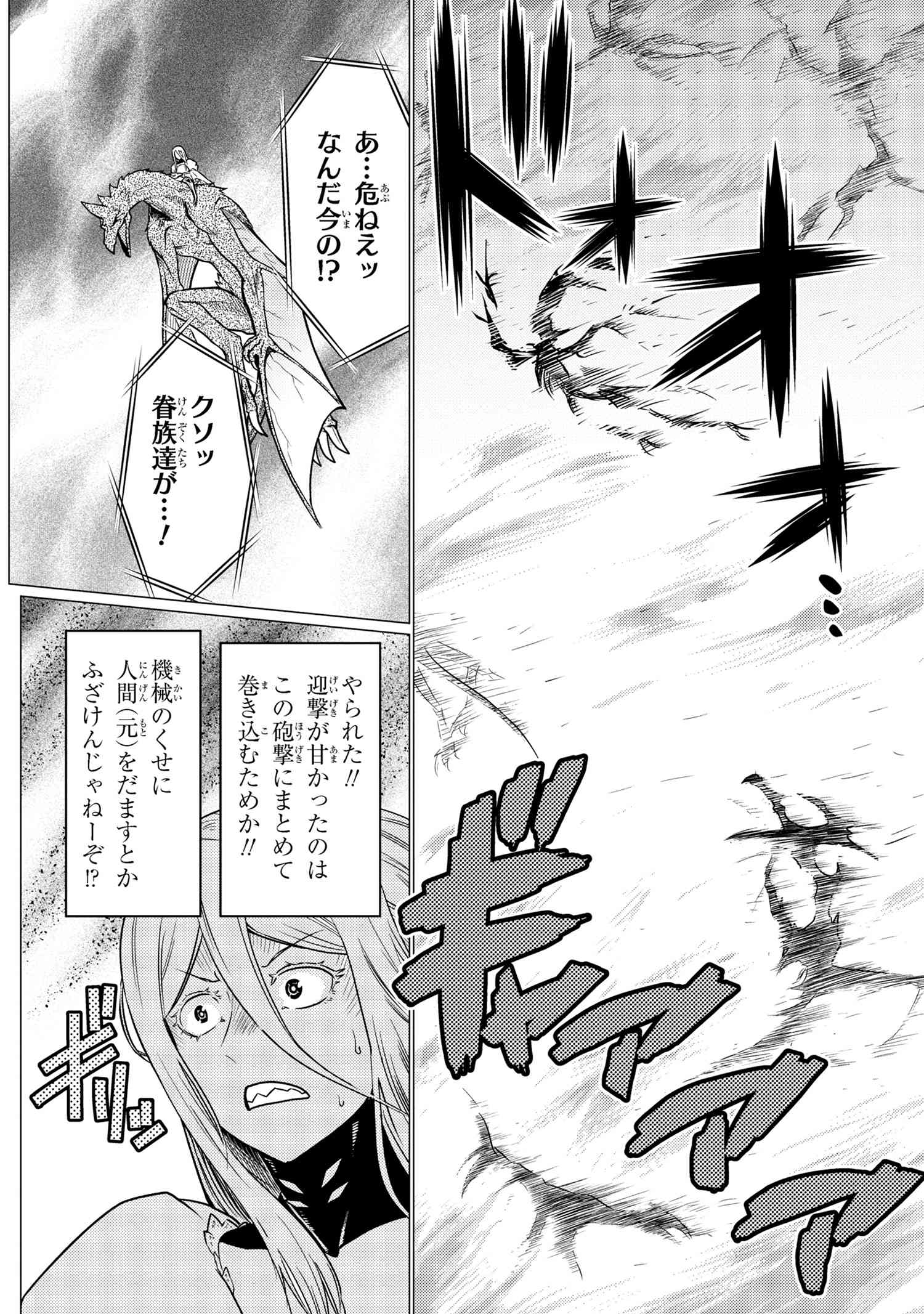 Kumo Desu ga, Nani ka? - Chapter 64.1 - Page 8