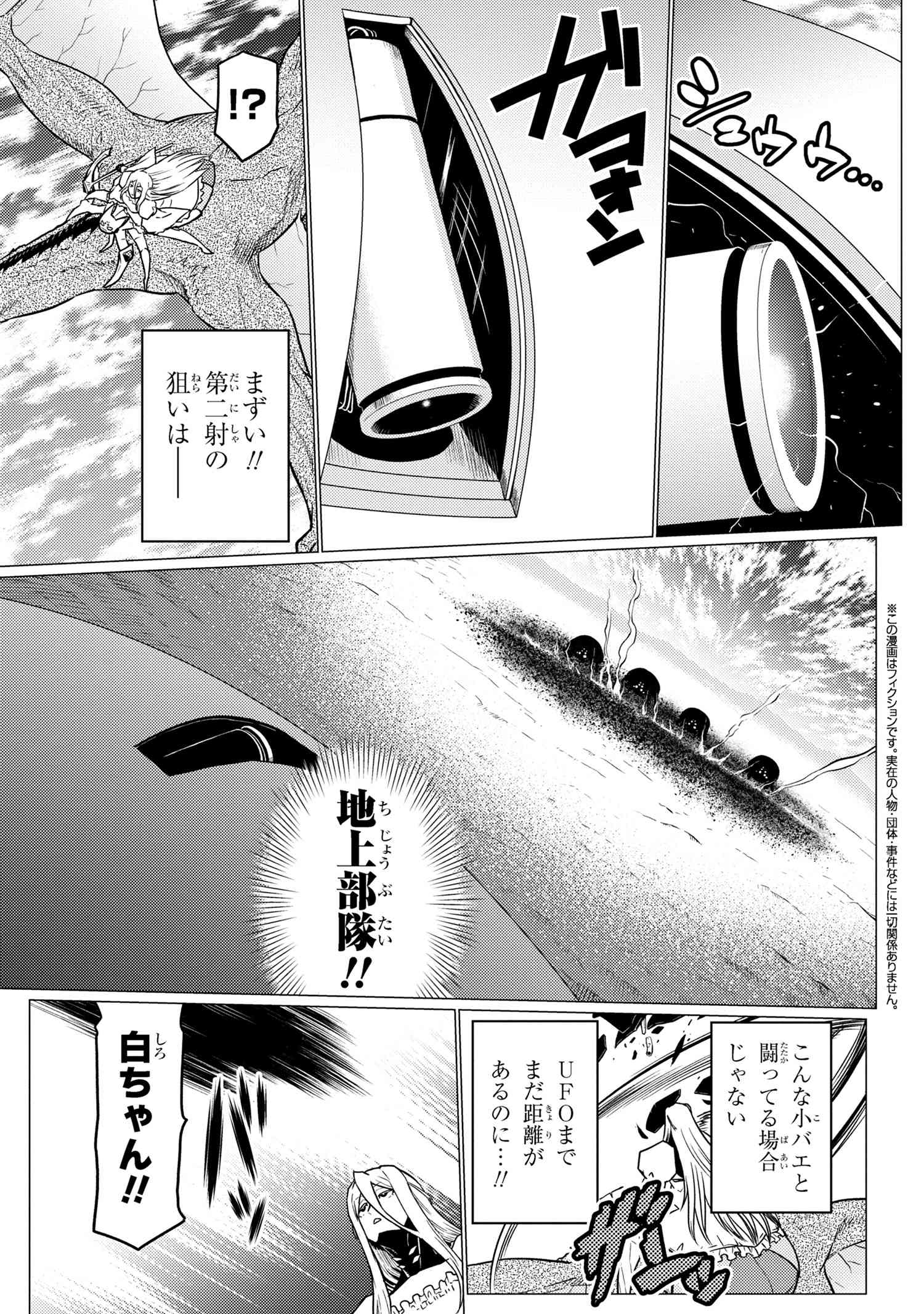 Kumo Desu ga, Nani ka? - Chapter 64.1 - Page 9