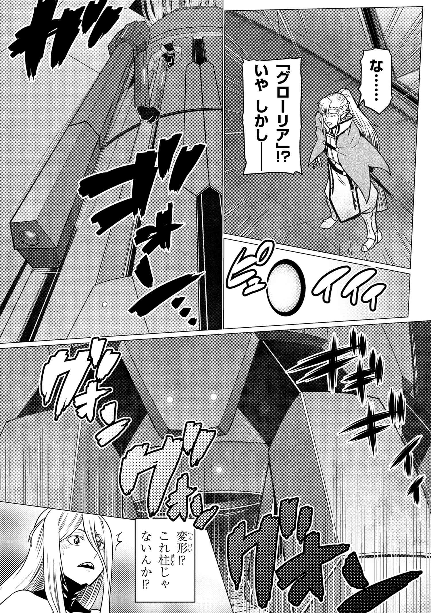 Kumo Desu ga, Nani ka? - Chapter 65.1 - Page 11