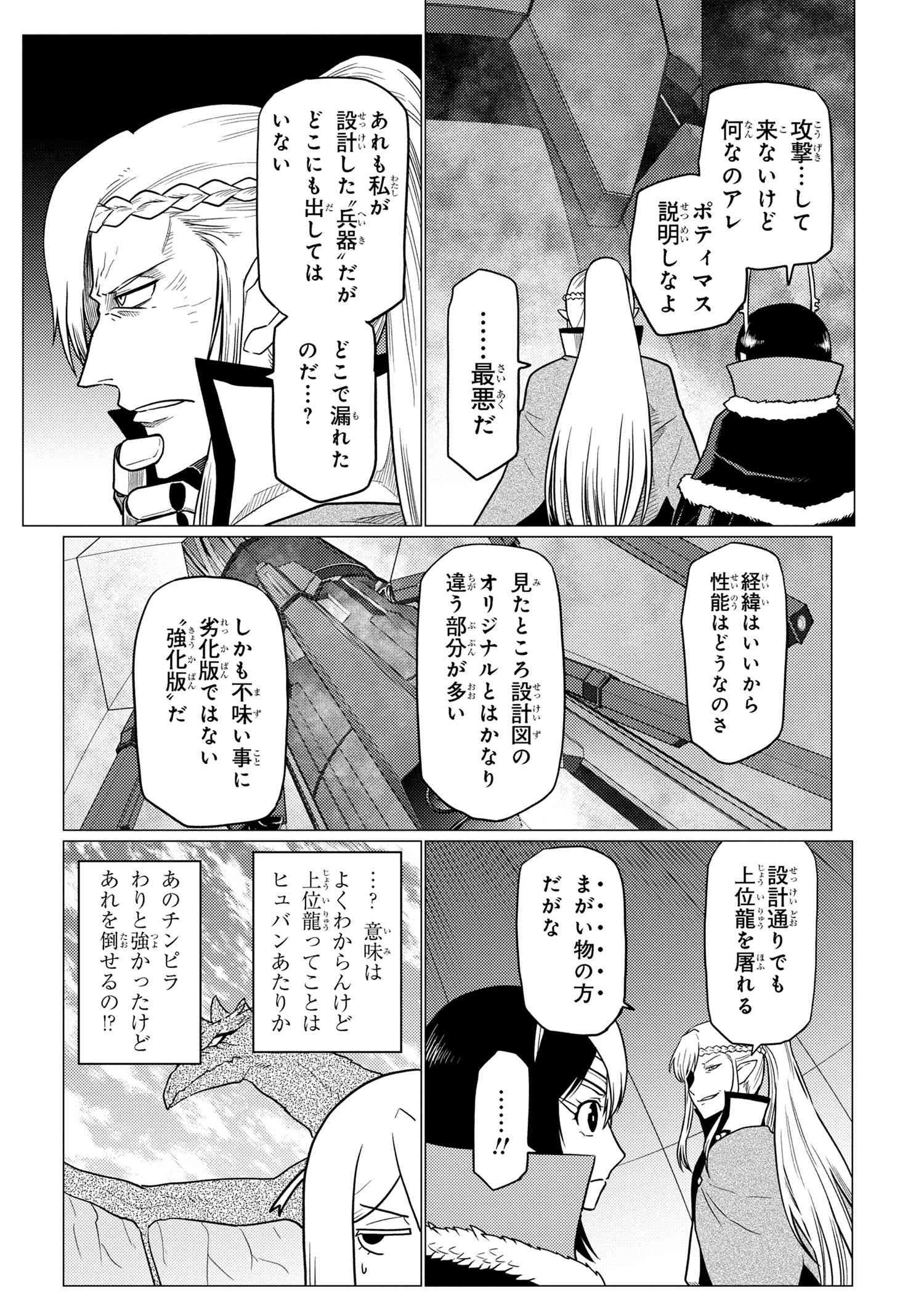 Kumo Desu ga, Nani ka? - Chapter 65.1 - Page 12