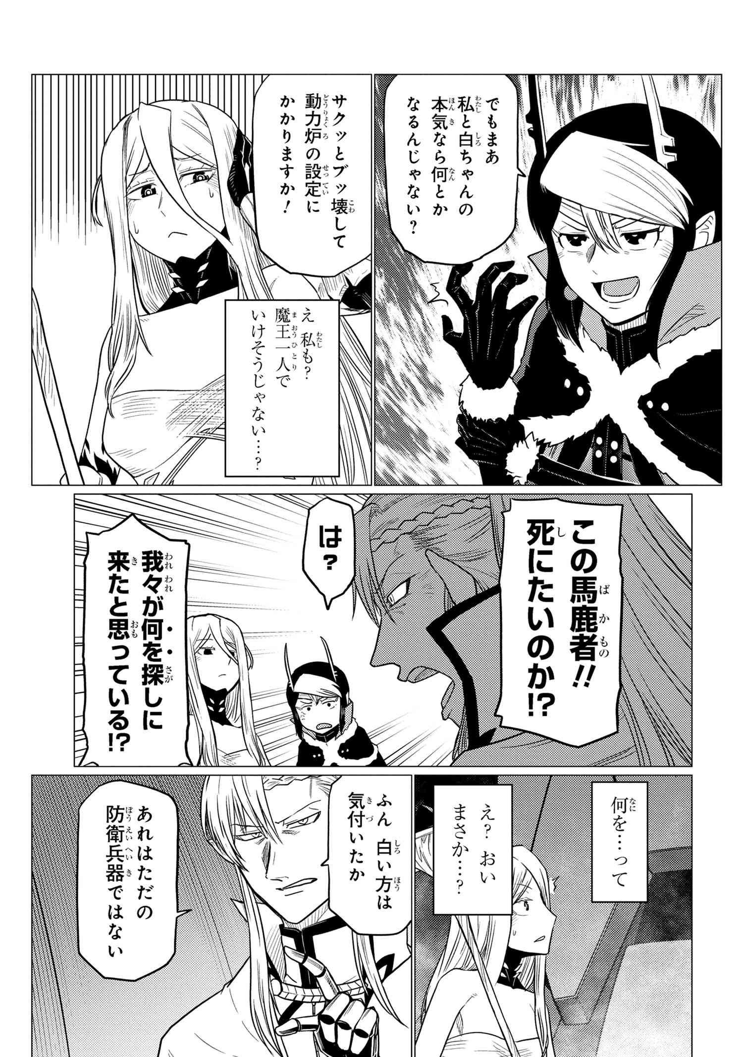 Kumo Desu ga, Nani ka? - Chapter 65.1 - Page 13