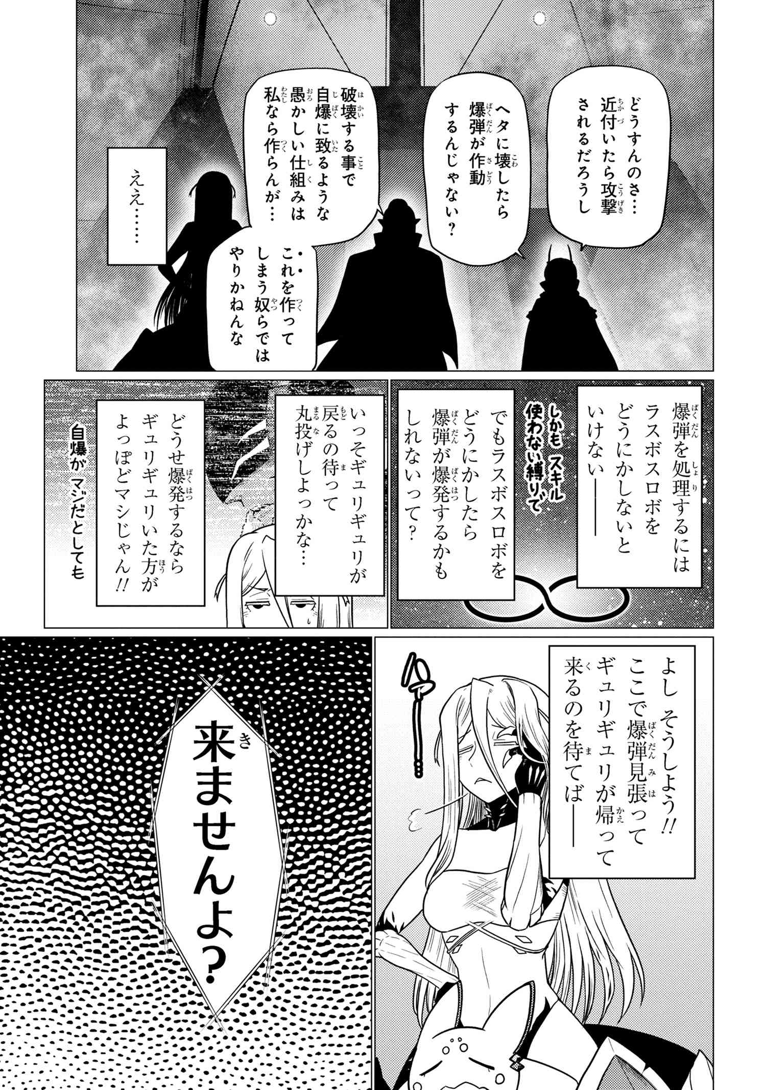 Kumo Desu ga, Nani ka? - Chapter 65.1 - Page 15
