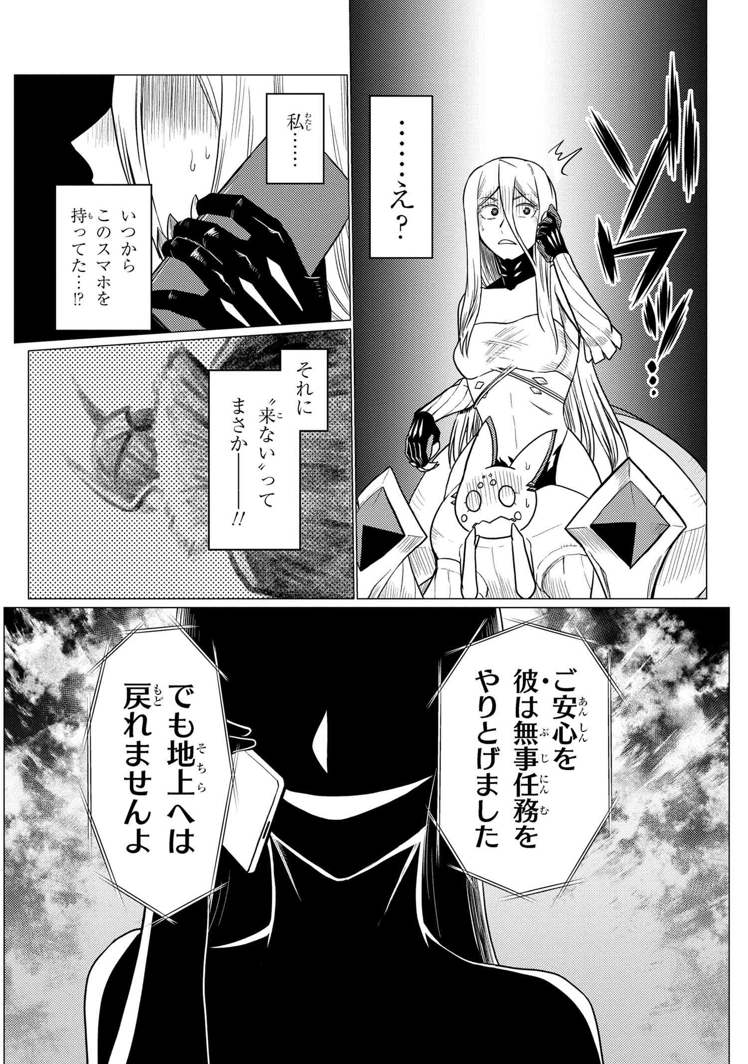 Kumo Desu ga, Nani ka? - Chapter 65.1 - Page 16