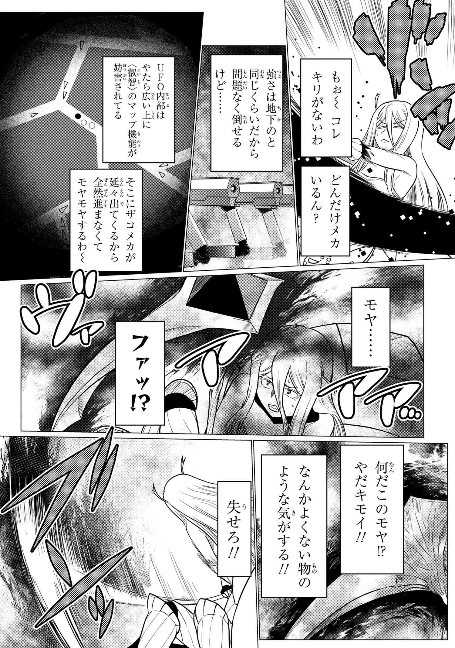Kumo Desu ga, Nani ka? - Chapter 65.1 - Page 3