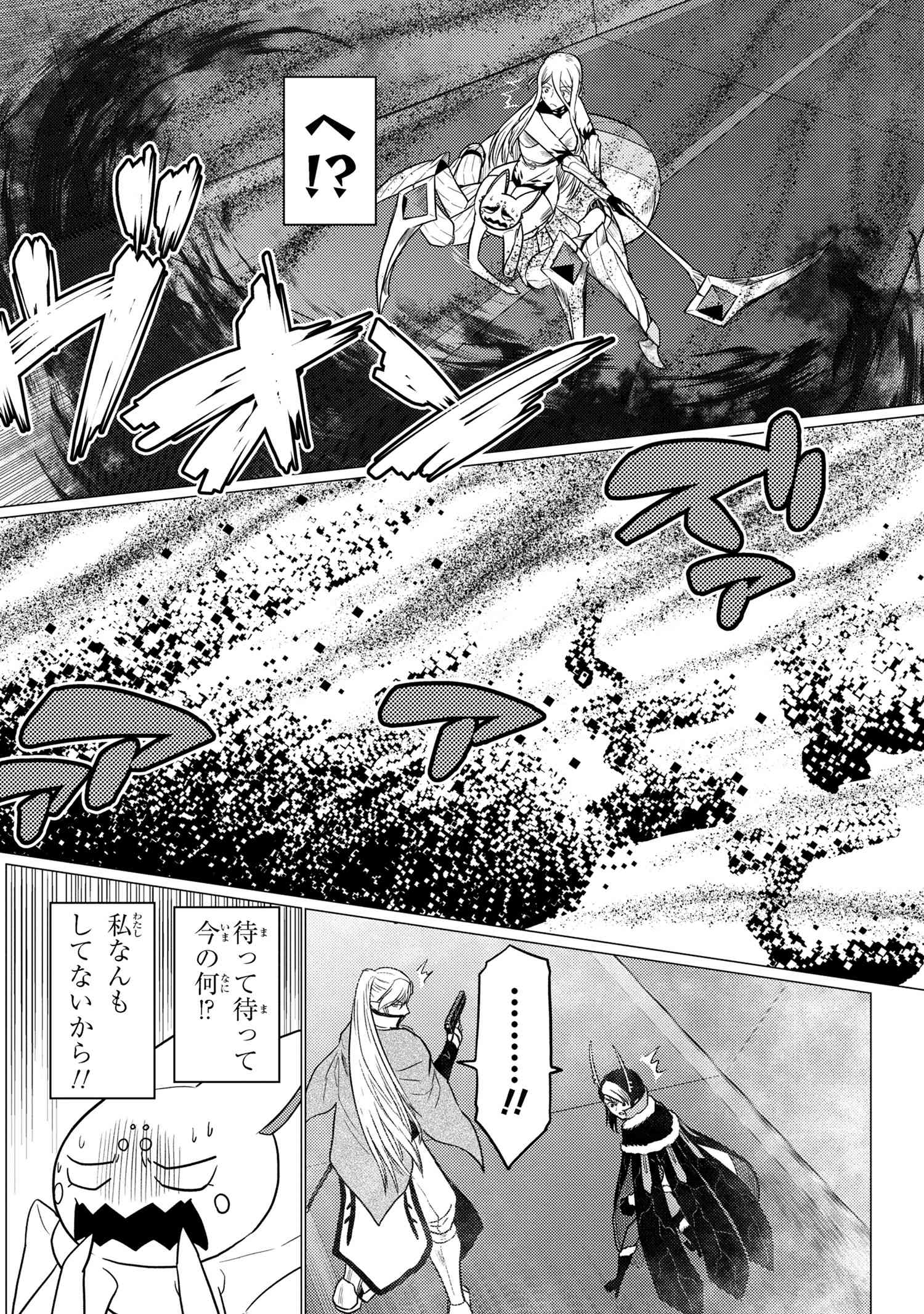 Kumo Desu ga, Nani ka? - Chapter 65.1 - Page 4