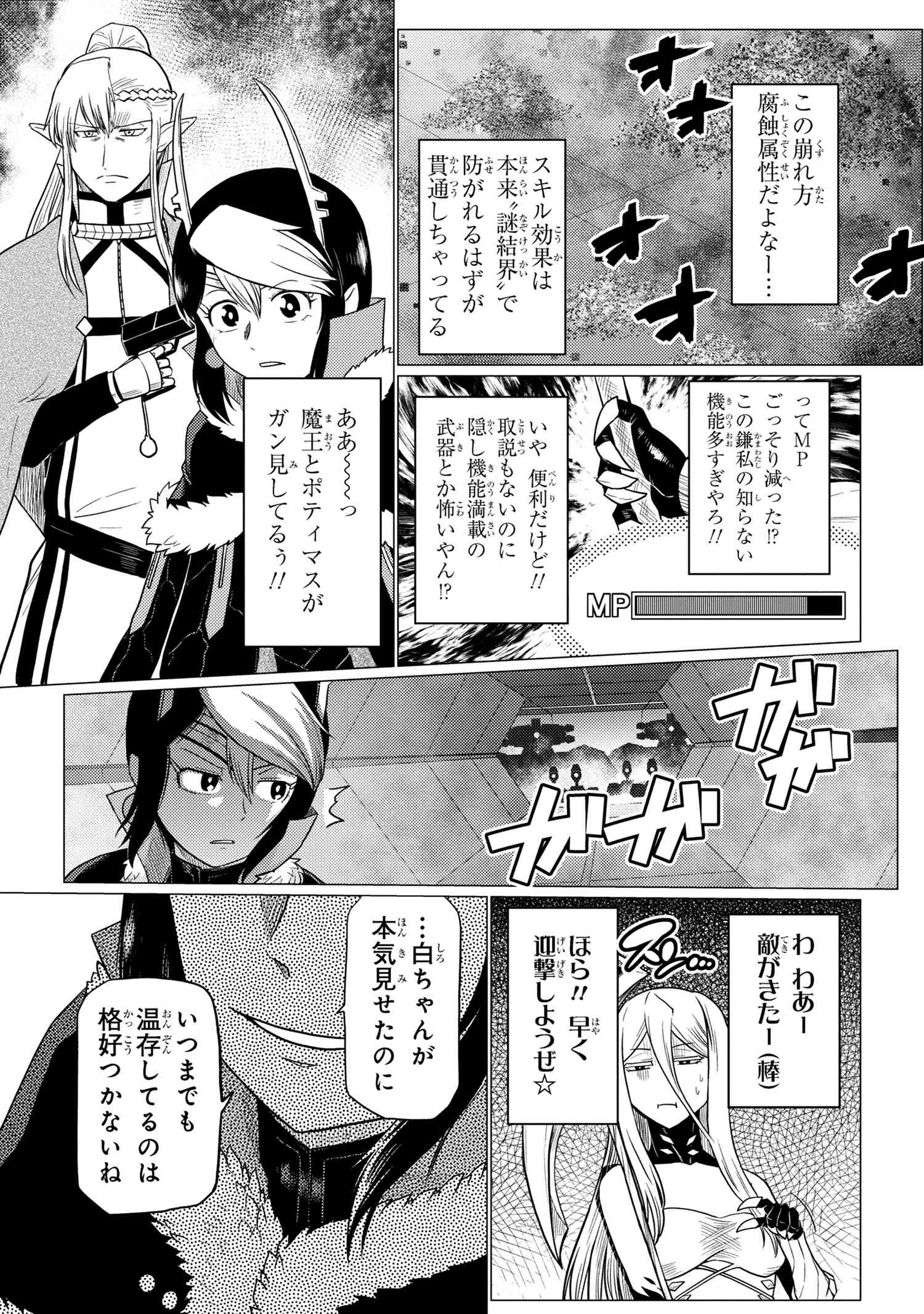 Kumo Desu ga, Nani ka? - Chapter 65.1 - Page 5